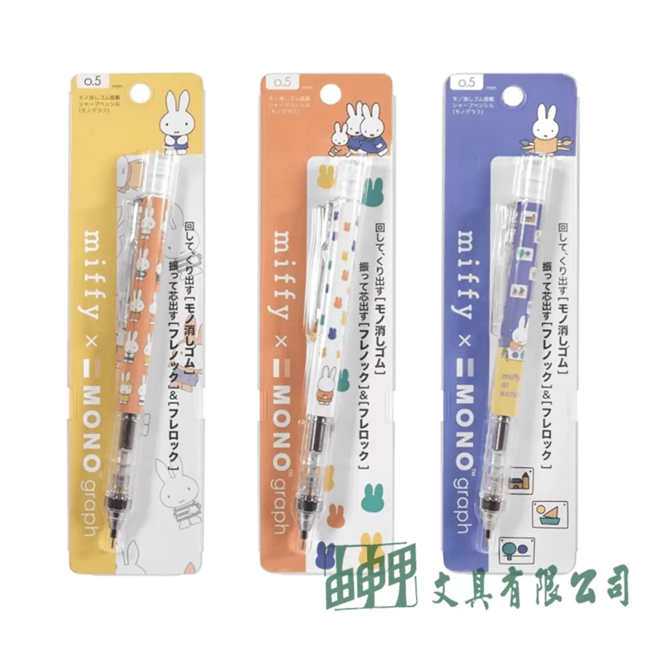 Tombow Graph 0.5 米菲兔 自動鉛筆