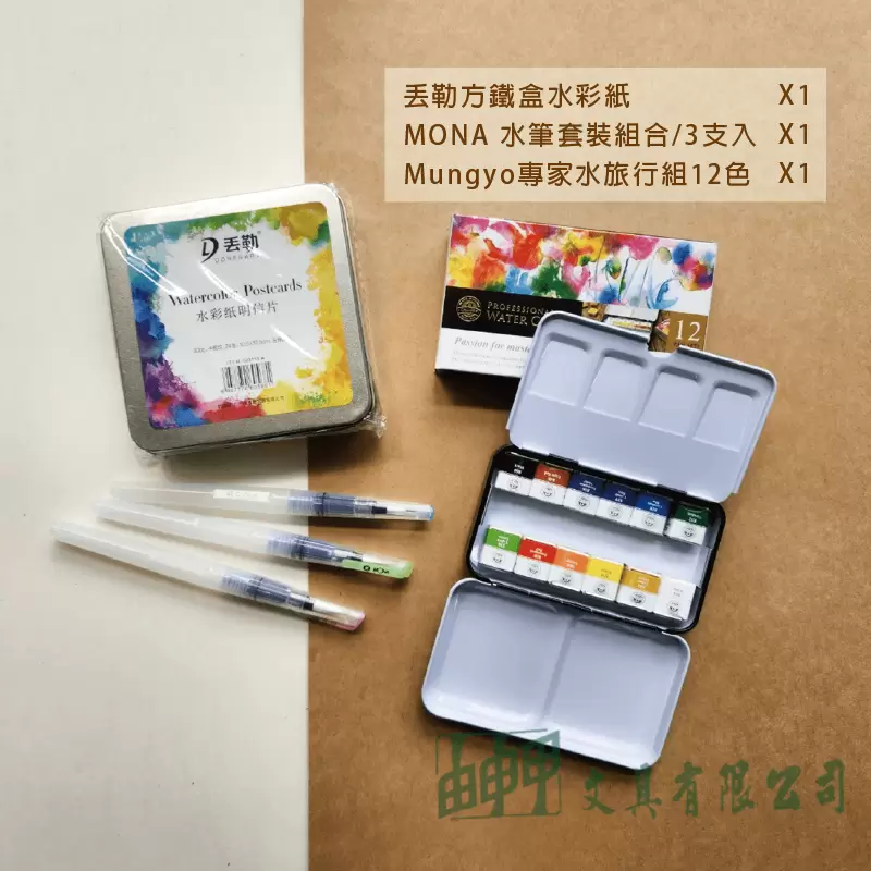 由申甲 【網路限定】MUNGYO+MONA套組