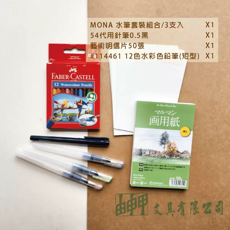 由申甲 【網路限定】FABER-CASTELL+MONA套組