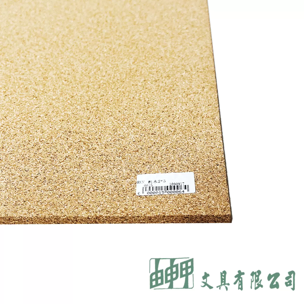 由申甲 8MM 軟木片60*90cm