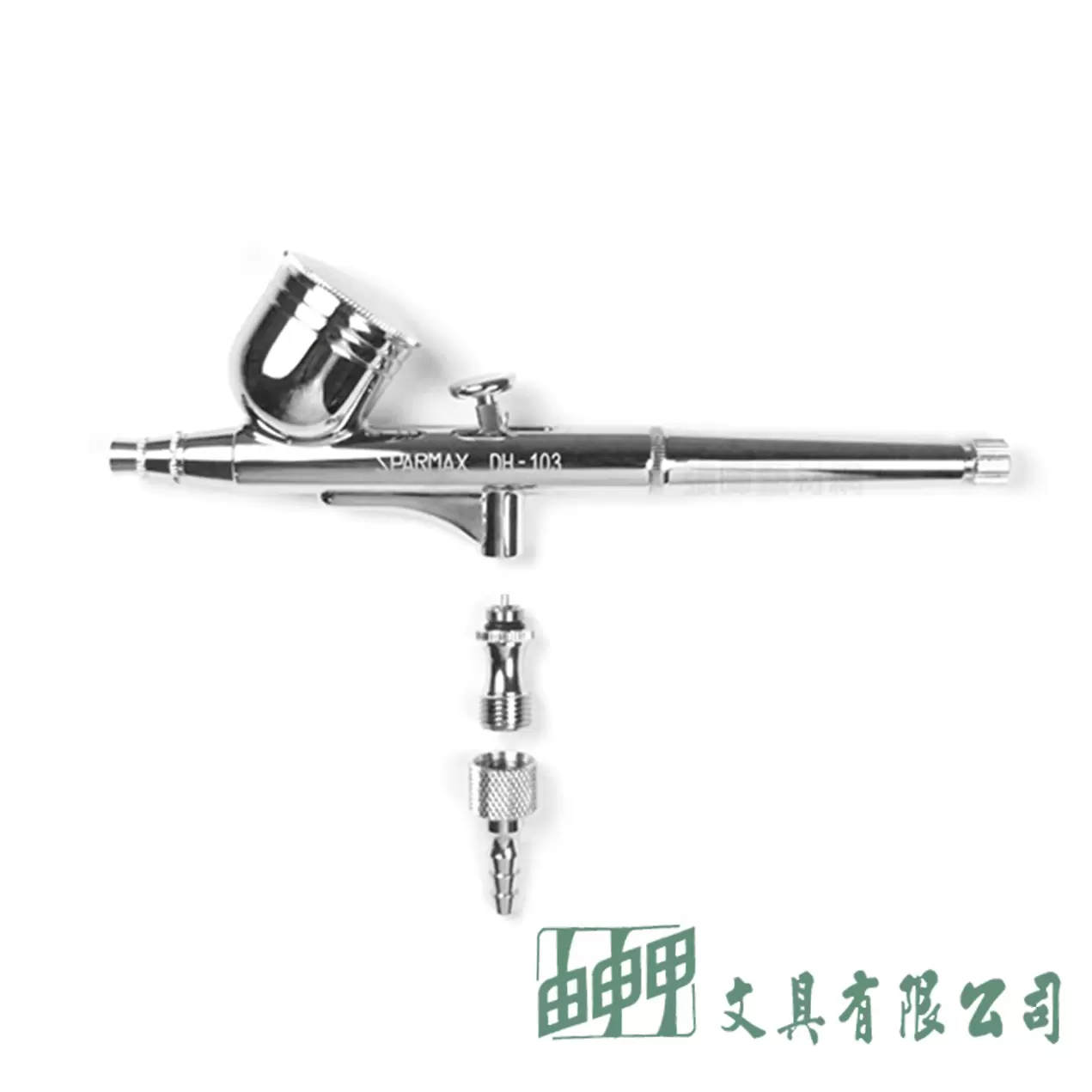 由申甲 DH-103噴筆(0.3MM+微調)