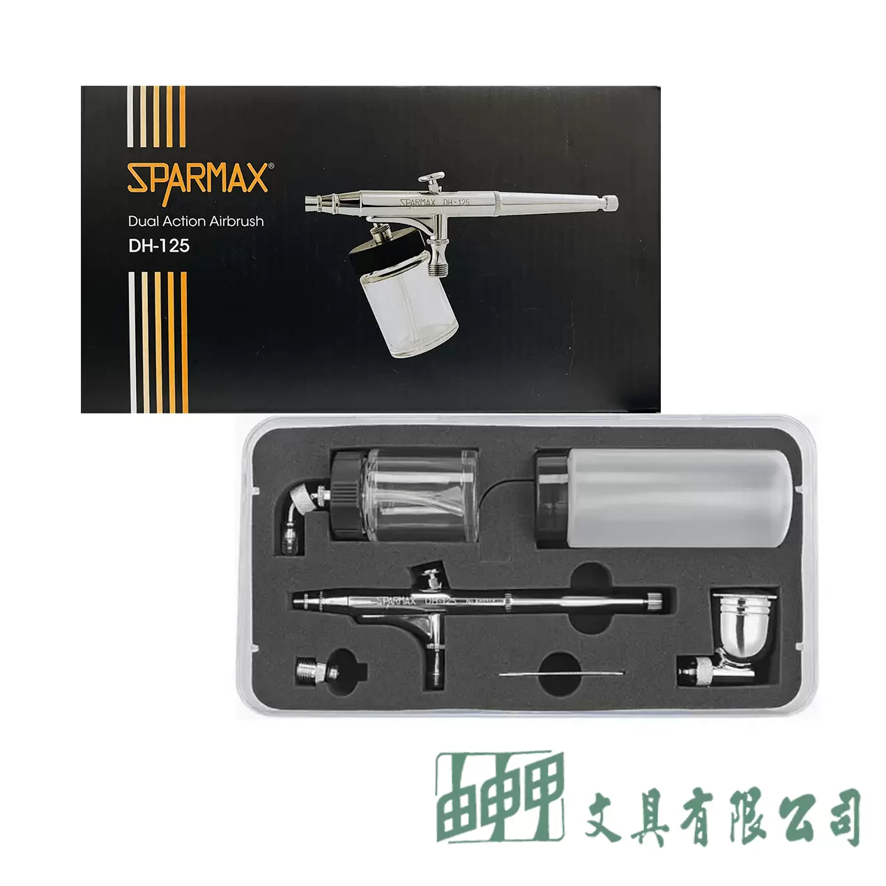 由申甲 DH-125噴筆(0.5MM)