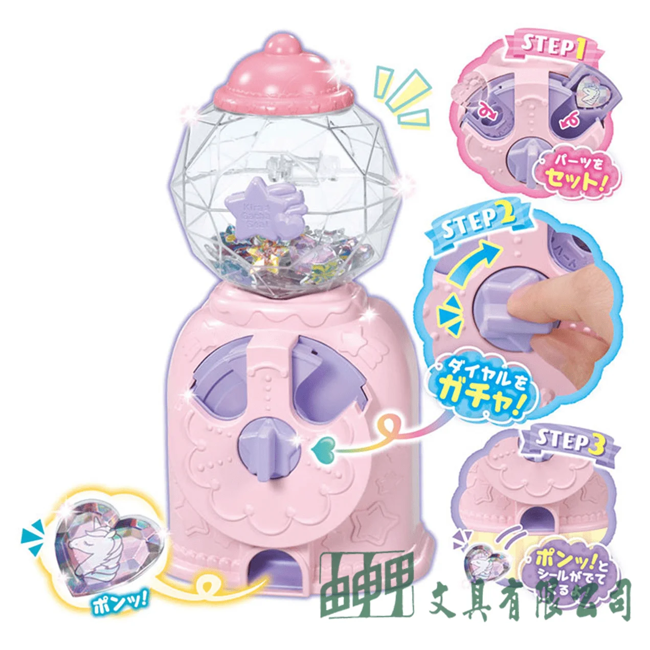 由申甲 閃亮亮轉蛋貼紙機