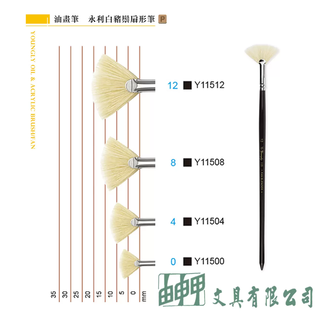 由申甲 永利 4號扇形刷白豬鬃油畫筆 