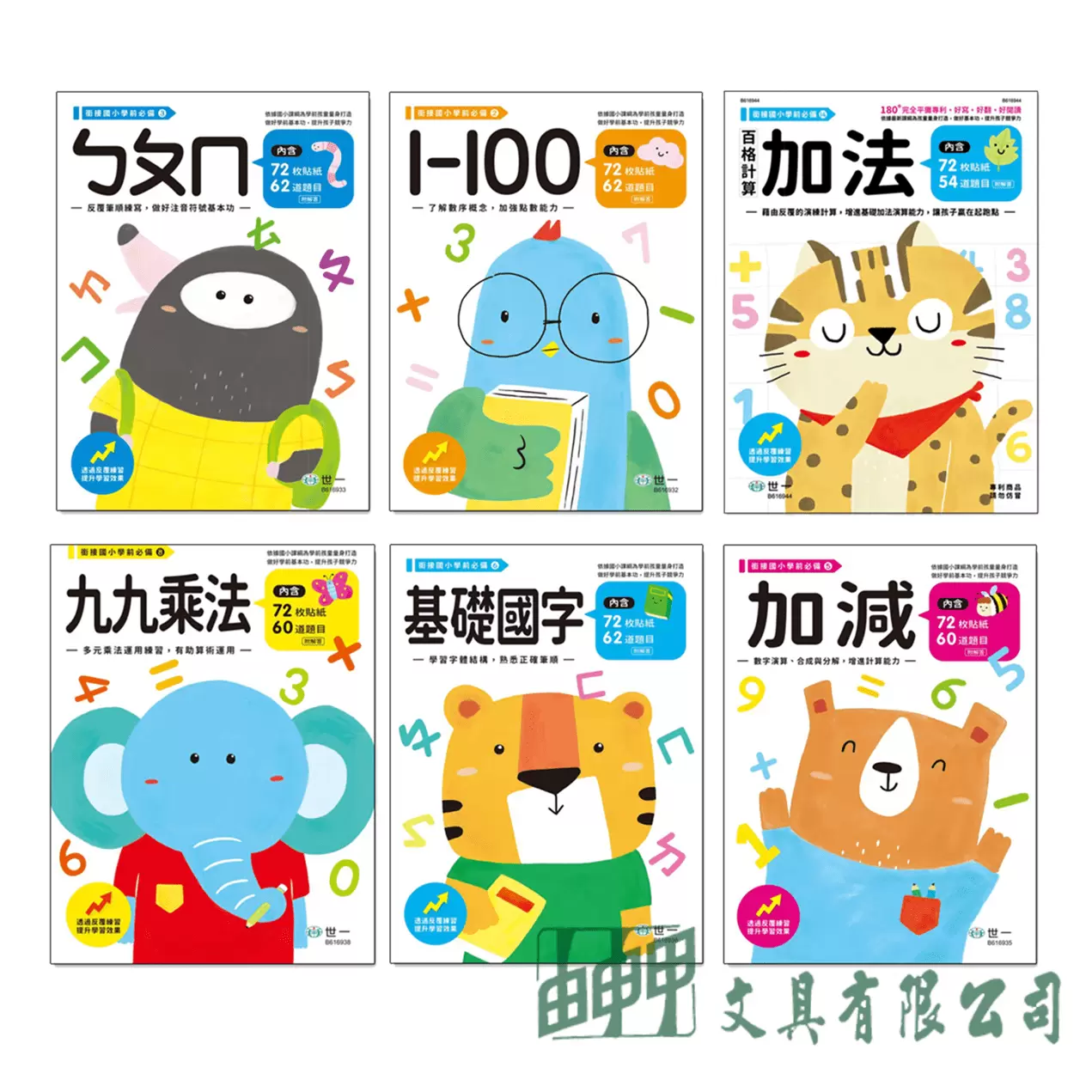 由申甲 世一文化 銜接國小系列