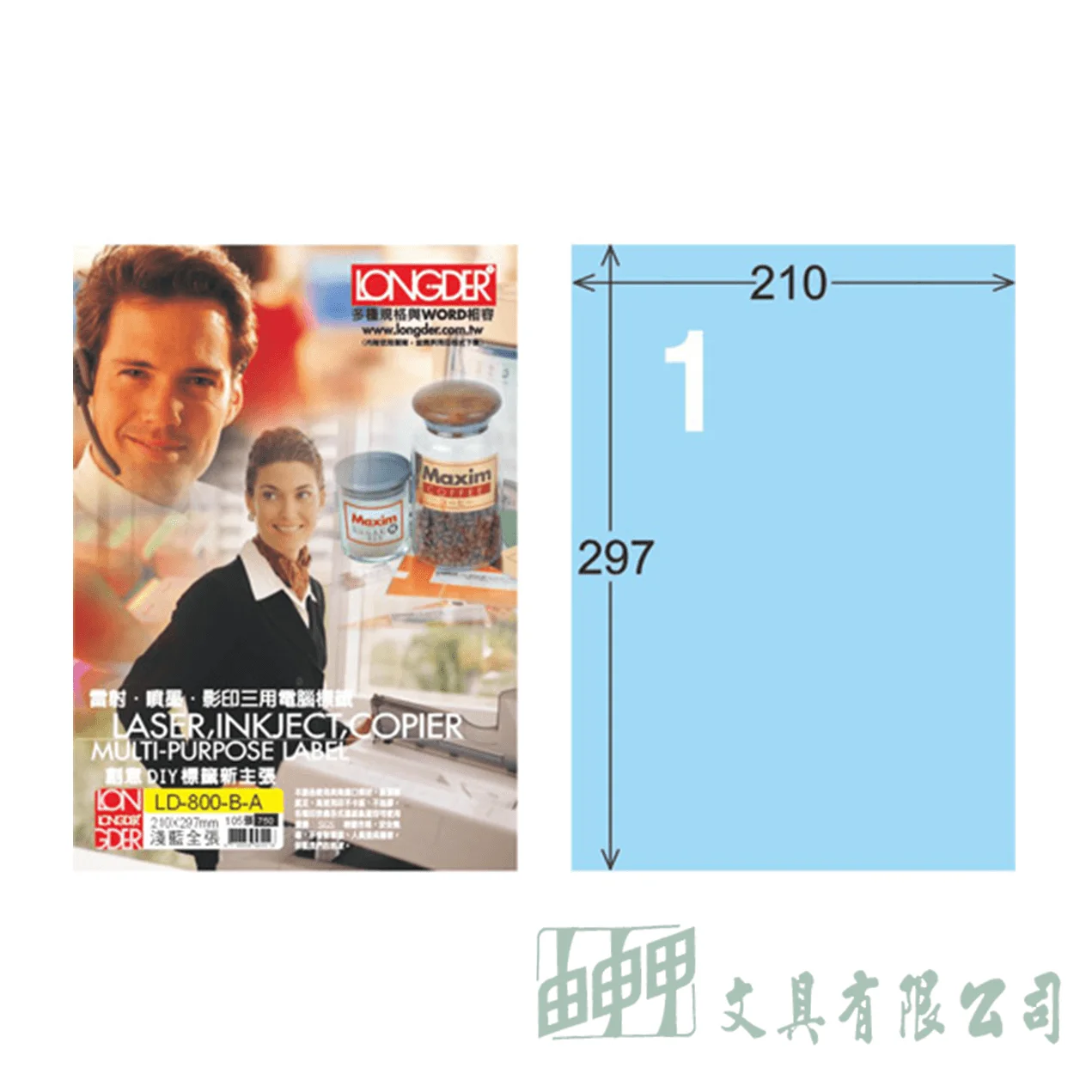龍德 LD-800 三用標籤210*297mm