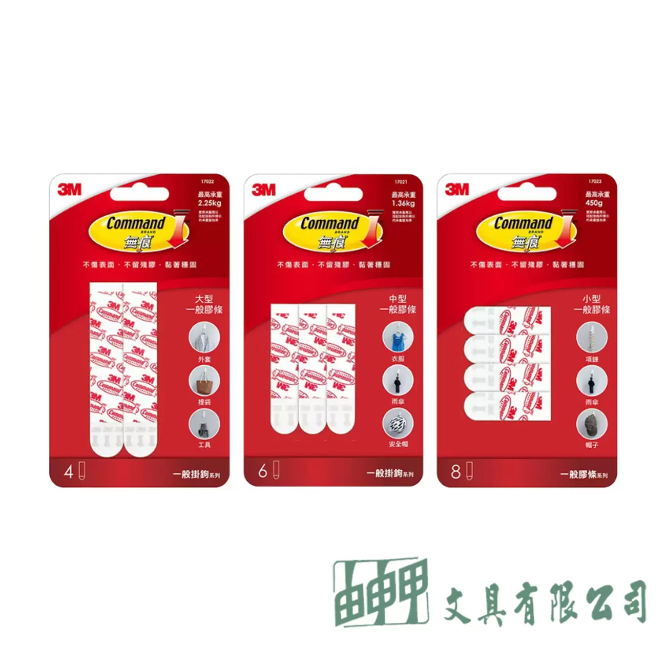 3M 無痕 一般掛鉤替換膠條