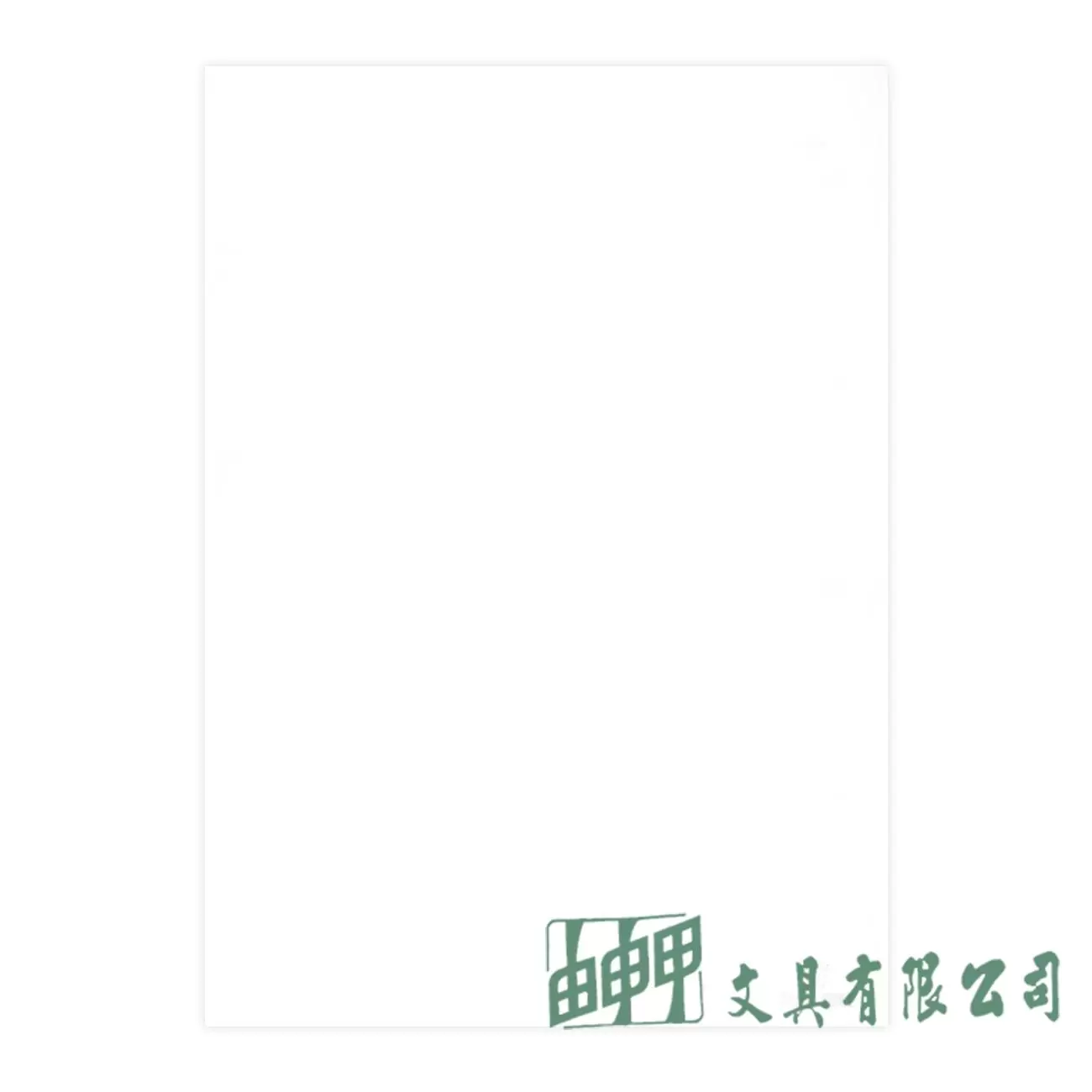 由申甲 A2 道林紙 150P