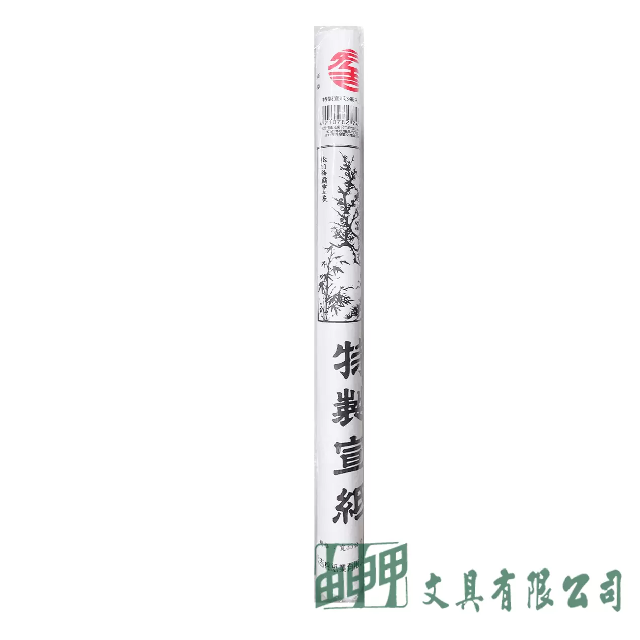 由申甲 特製宣紙3張入36*68CM
