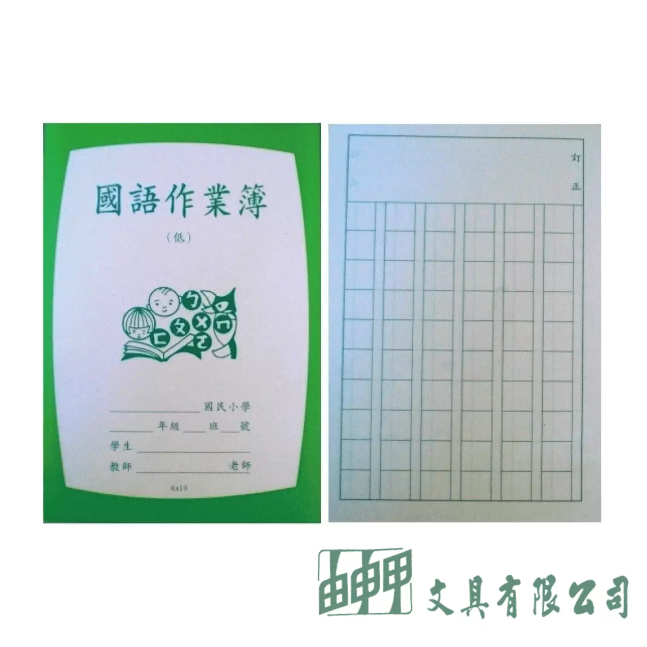 聯合紙品 25K國小國語作業本6*10
