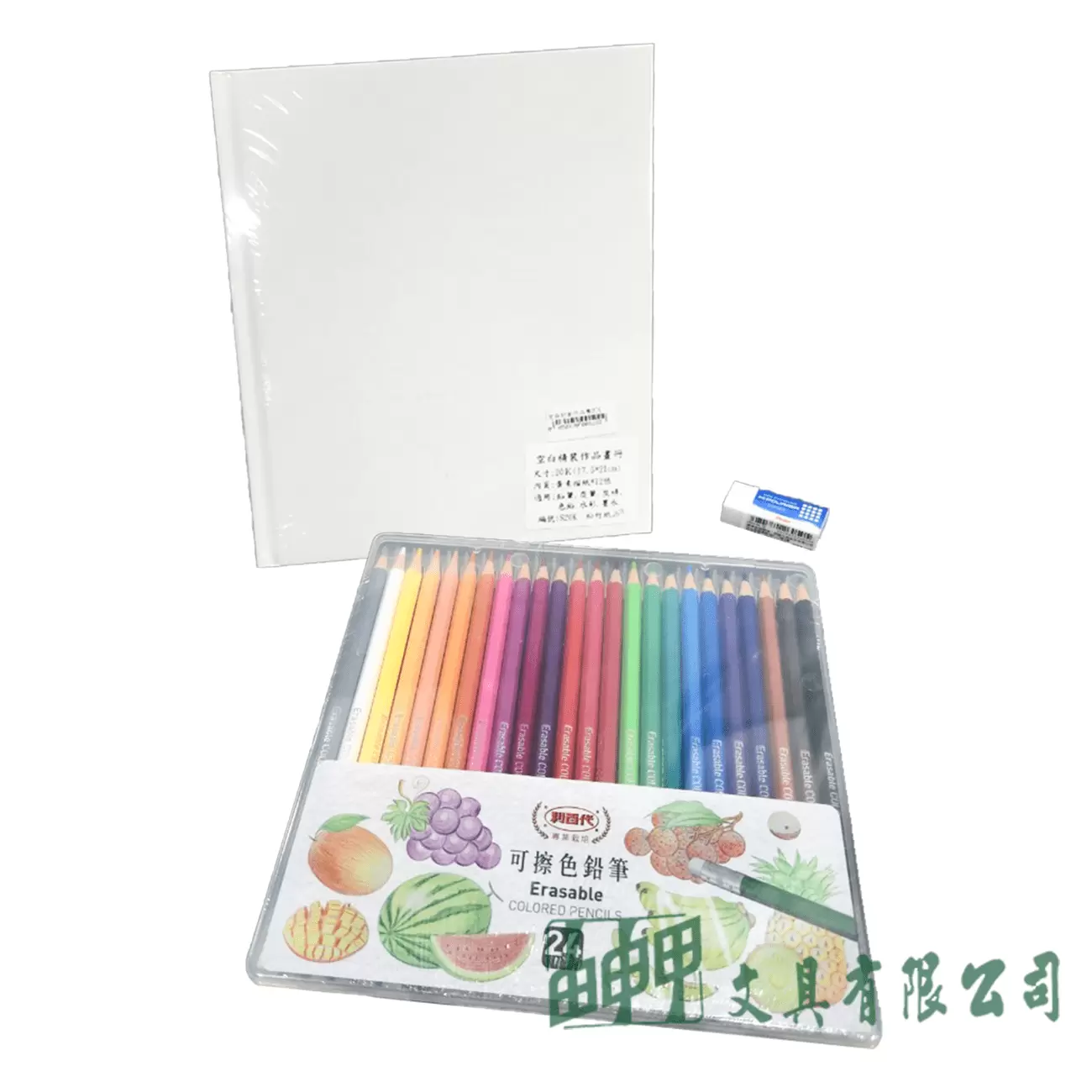 由申甲 C可擦色鉛繪本套組