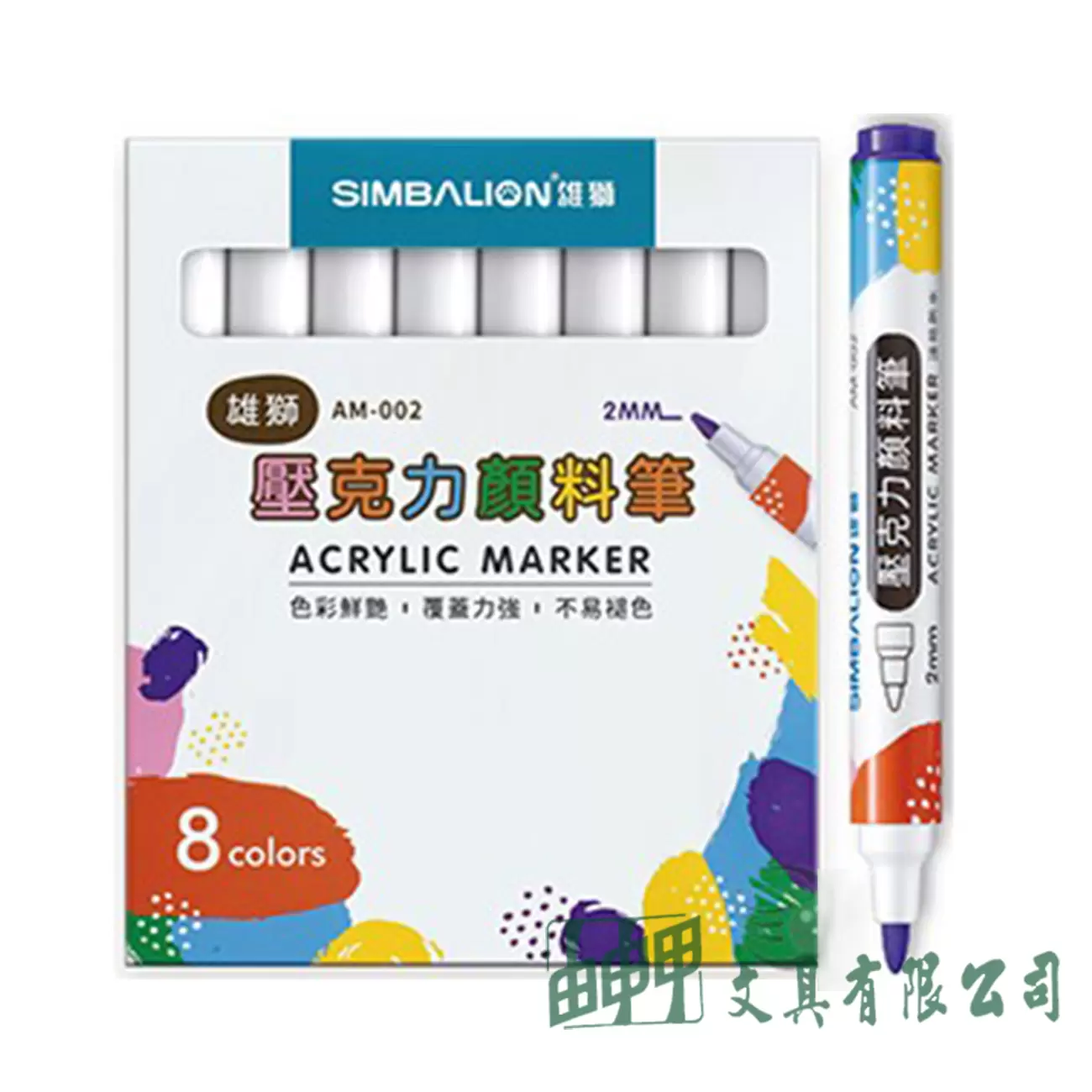 雄獅 壓克力顏料筆 AM-002