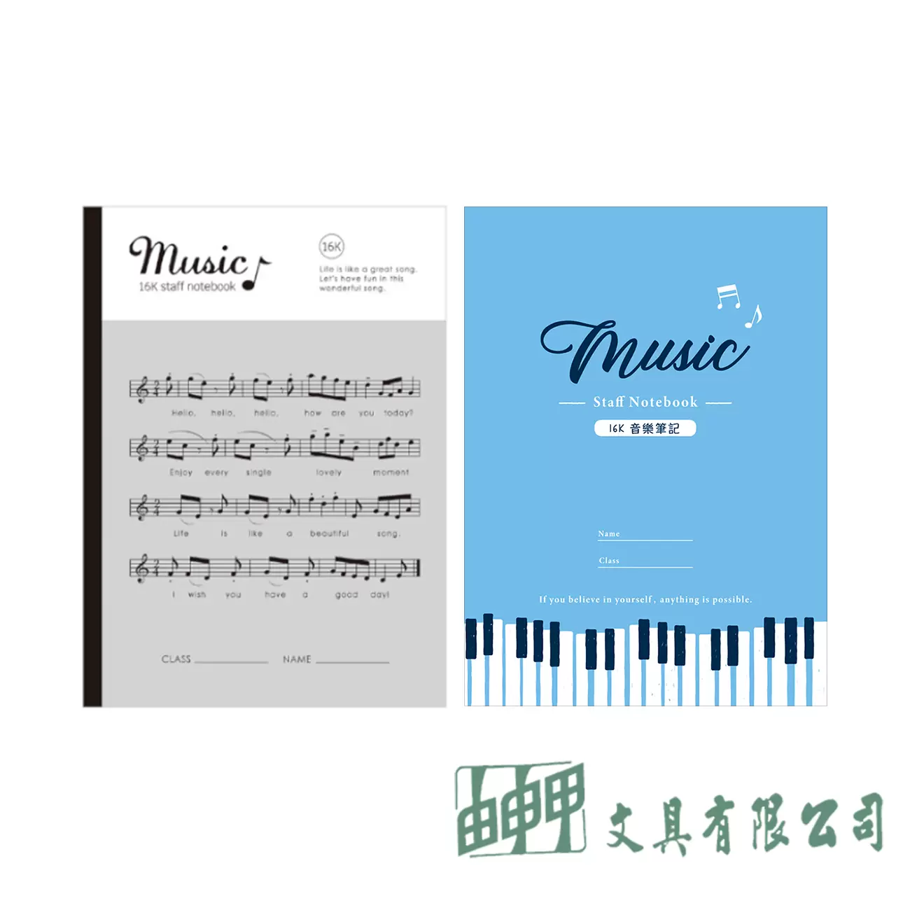 四季紙品禮品 音樂簿16K