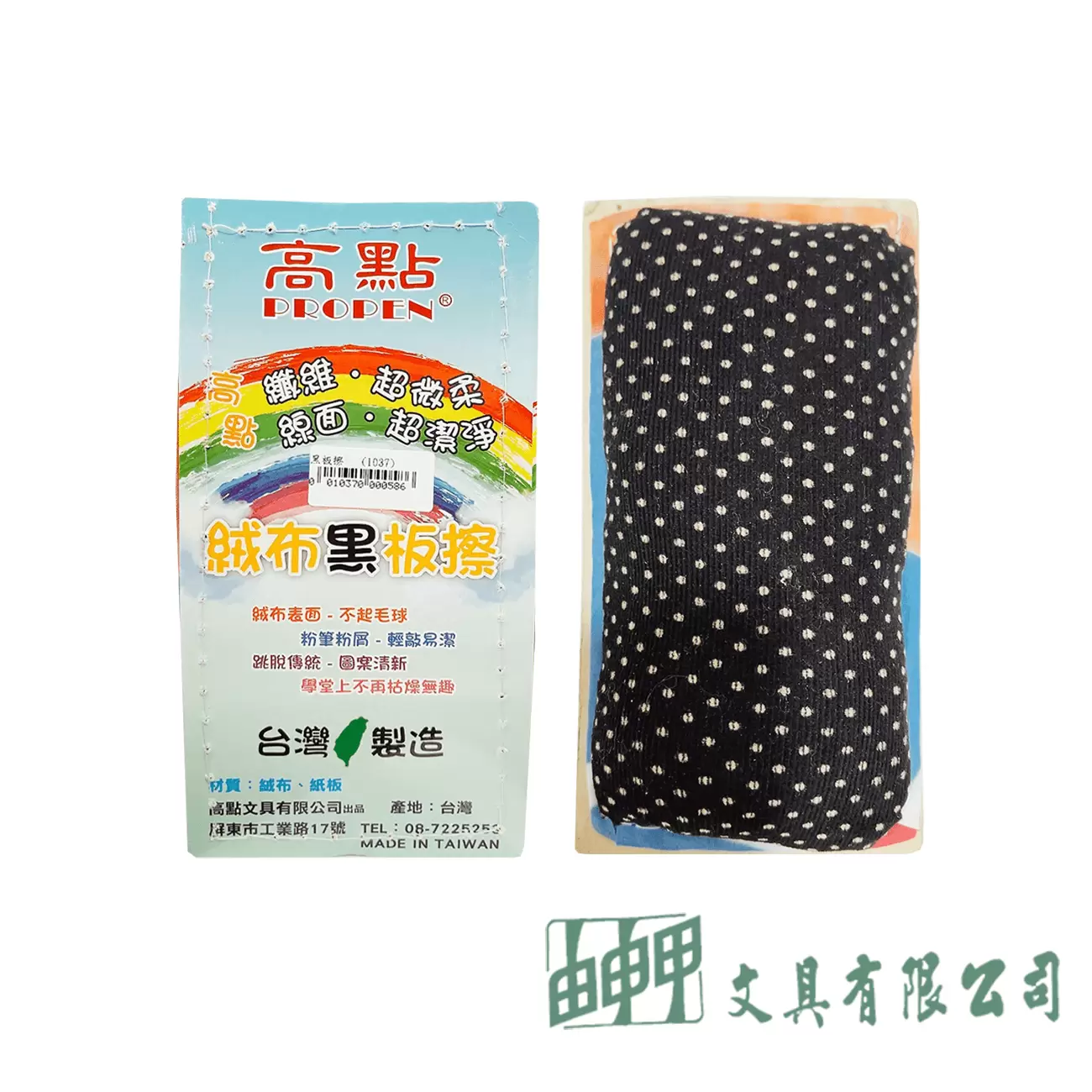    絨布黑板擦