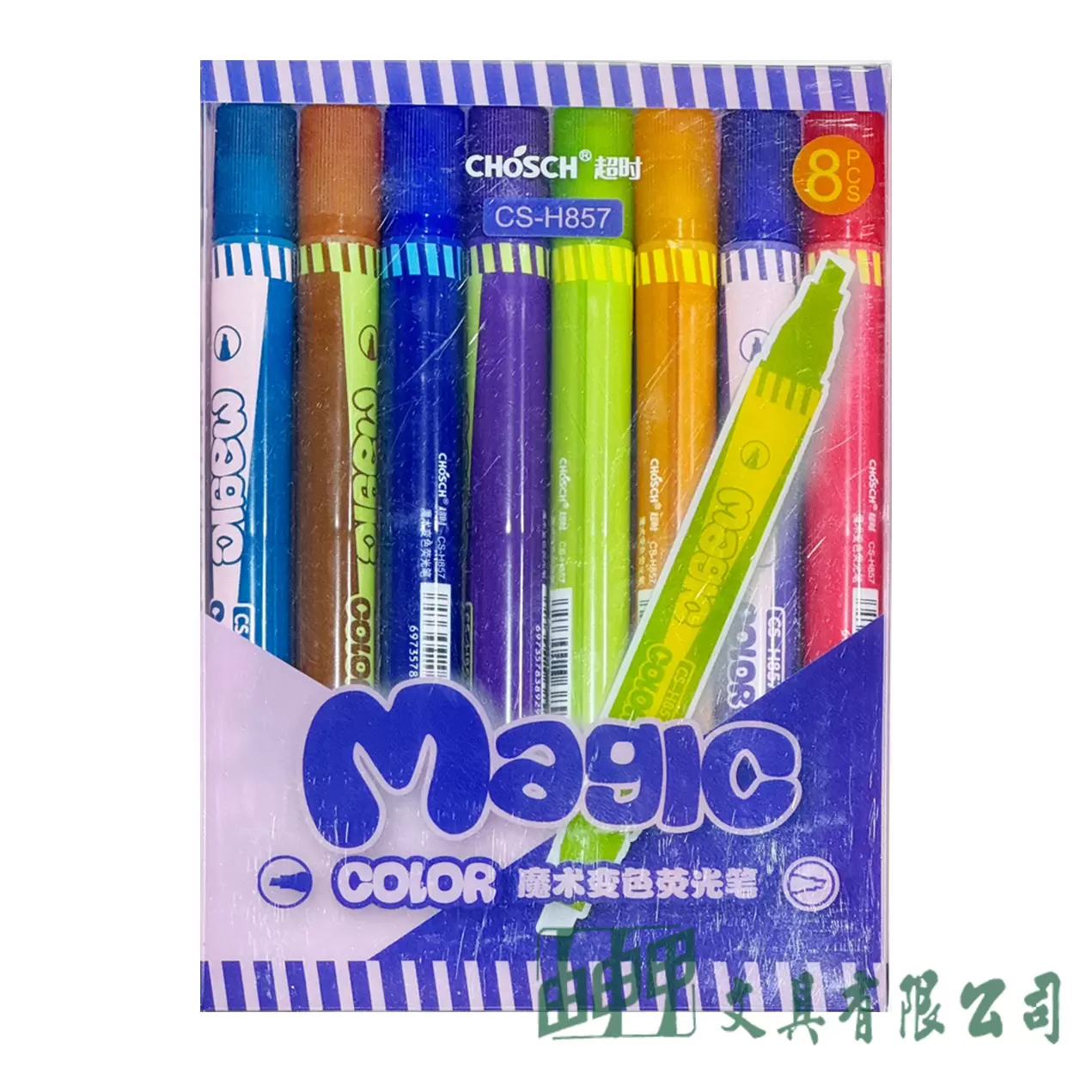 由申甲 CS-H857魔術變色螢光筆8色