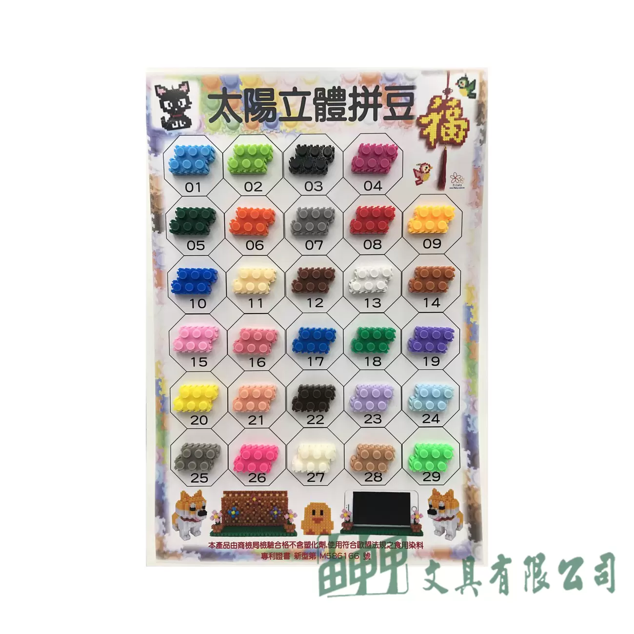    太陽曆立體拼豆