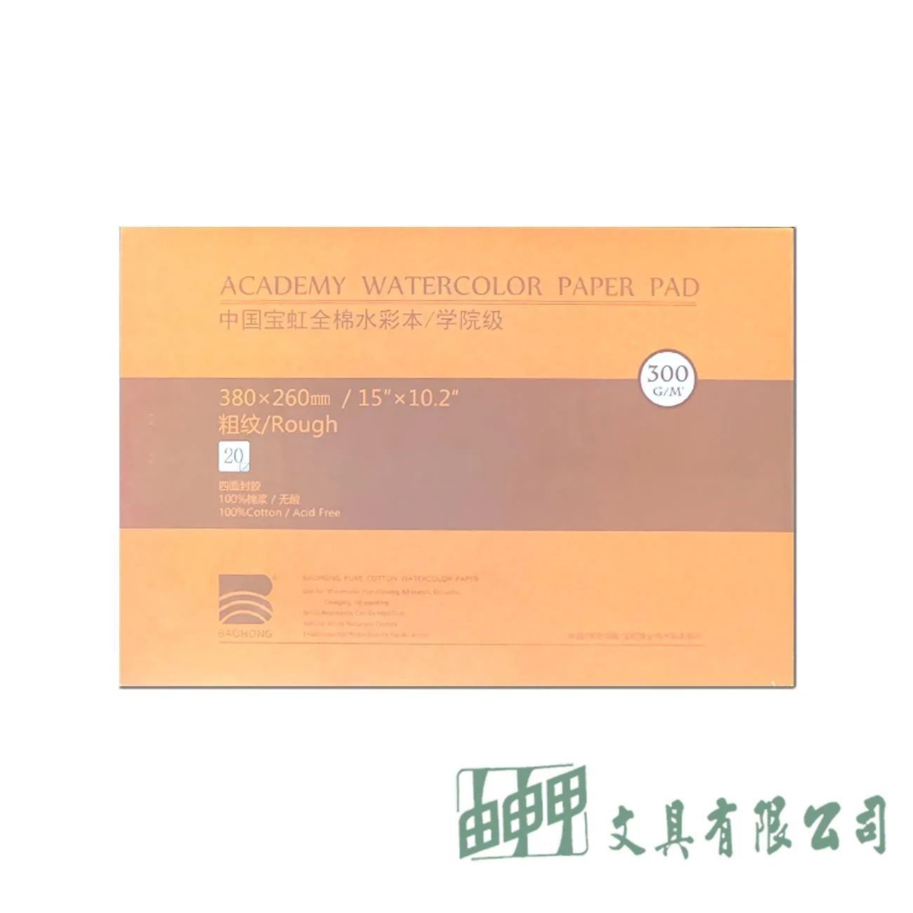 寶虹 寶虹水彩本8K/300G/20頁