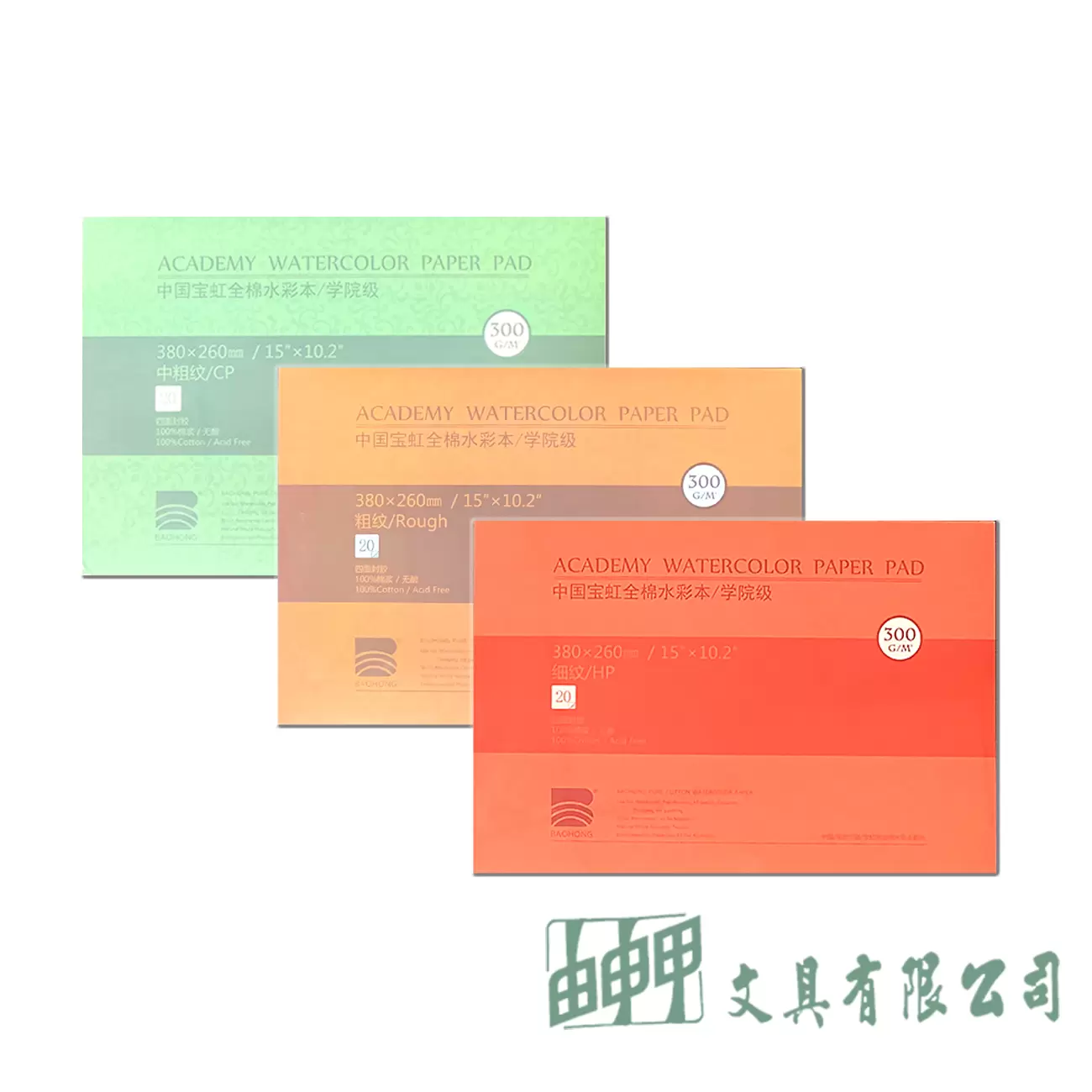 寶虹 寶虹水彩本8K/300G/20頁