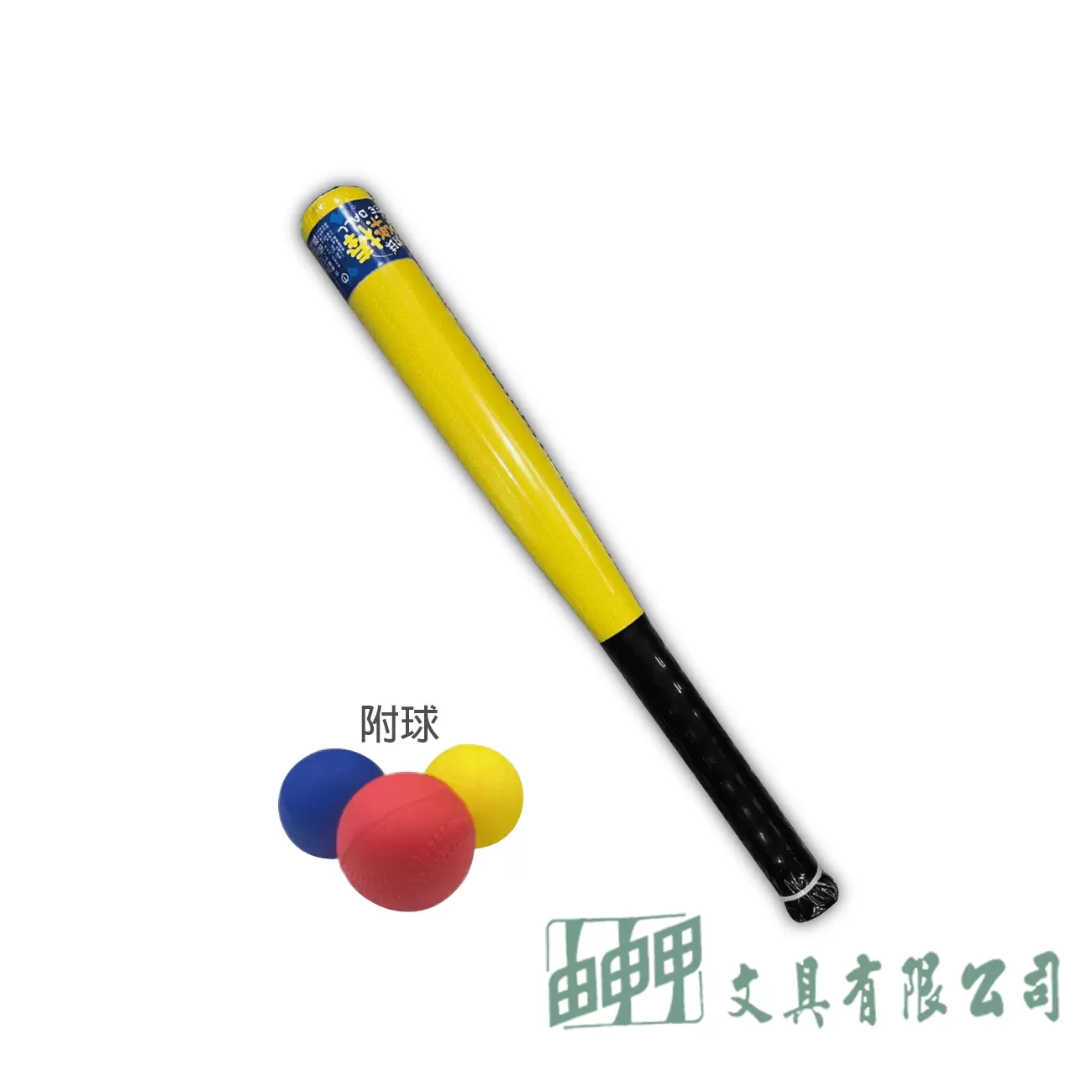 由申甲 24"樂樂棒-附球
