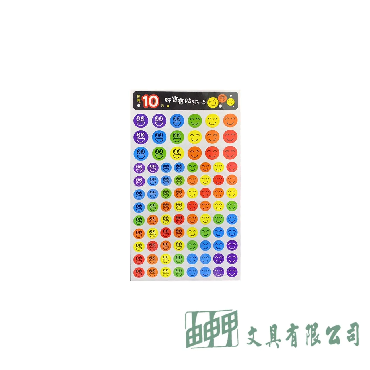 由申甲 好寶寶貼紙