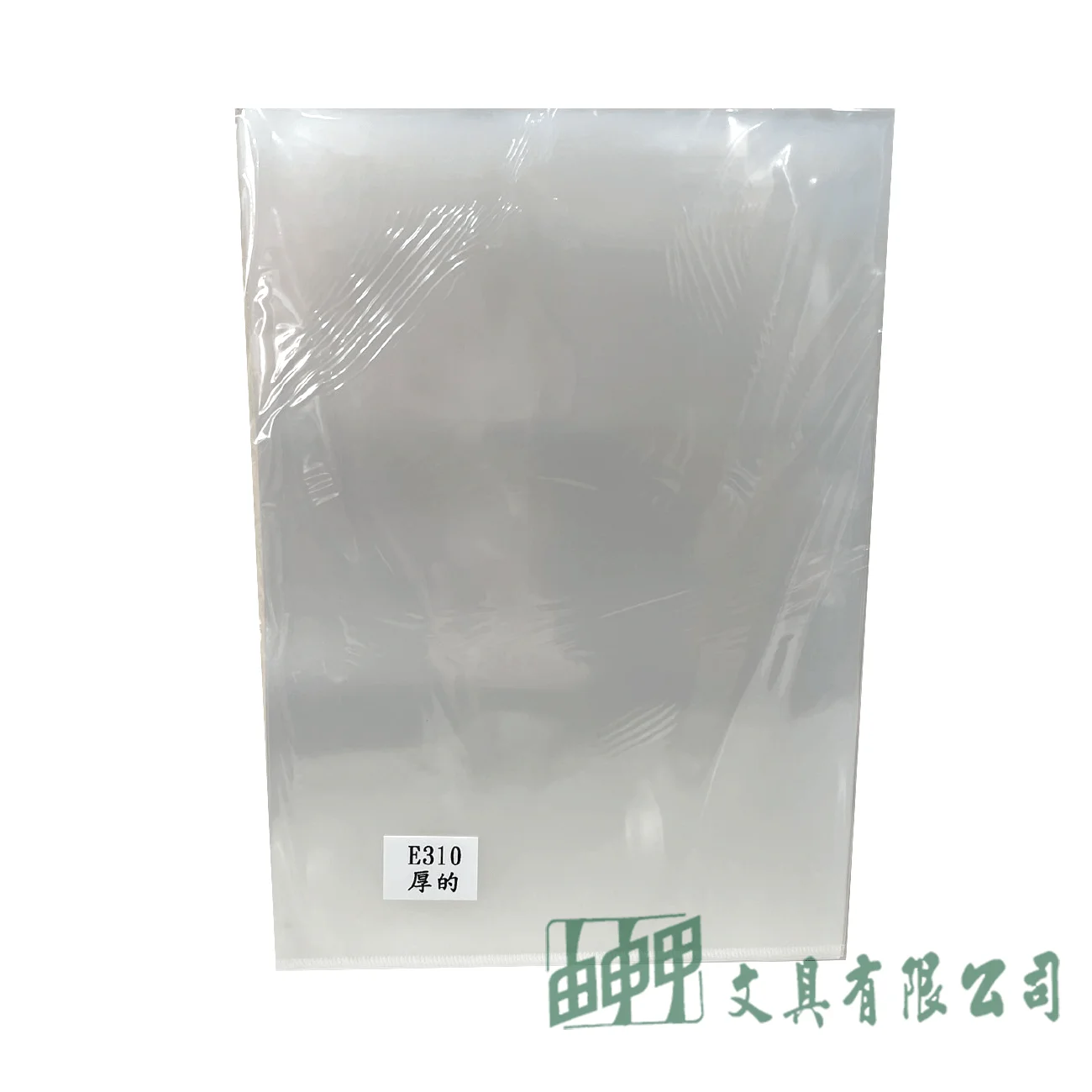 由申甲 E310文件套A4 L夾 (厚的)