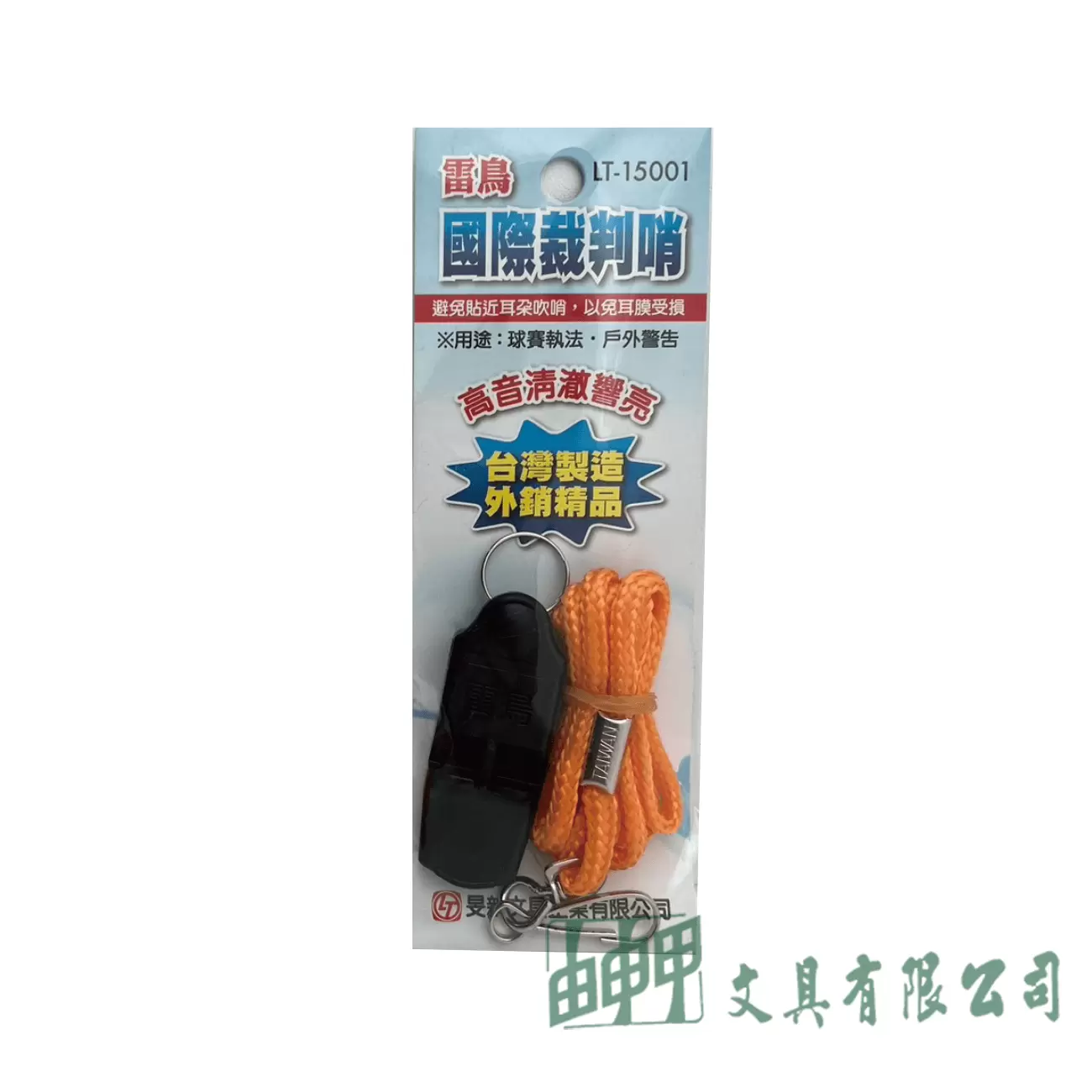 由申甲 國際裁判哨LT-15001