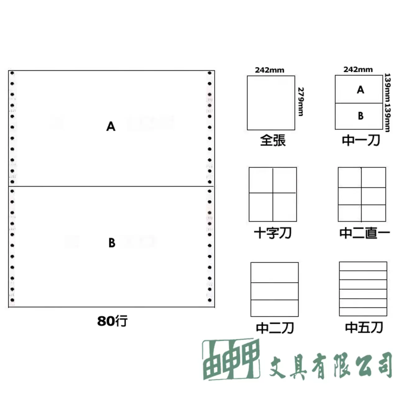    9 1/2"*11*4P中一刀報表紙