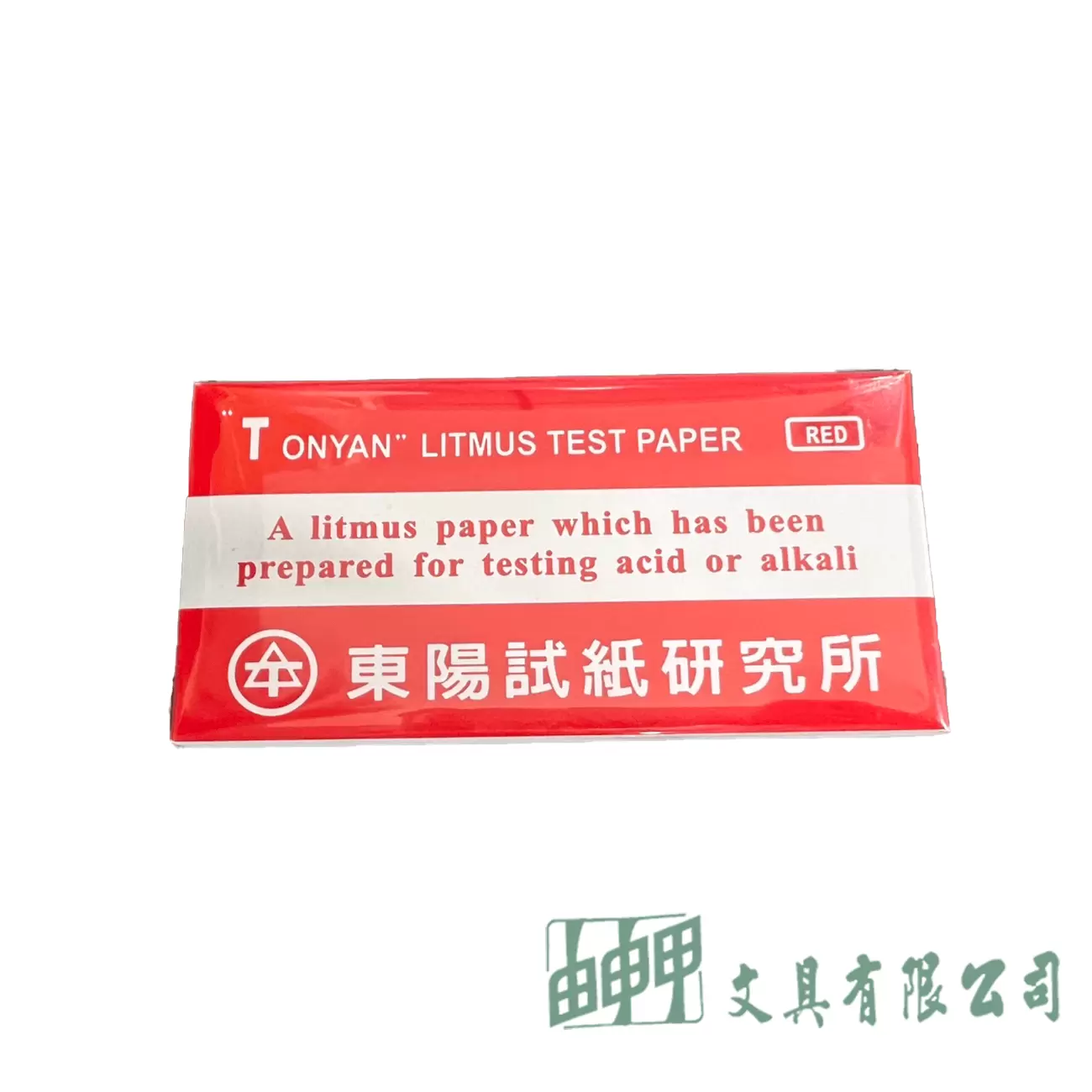 由申甲 石蕊試紙藍測酸.紅測鹼