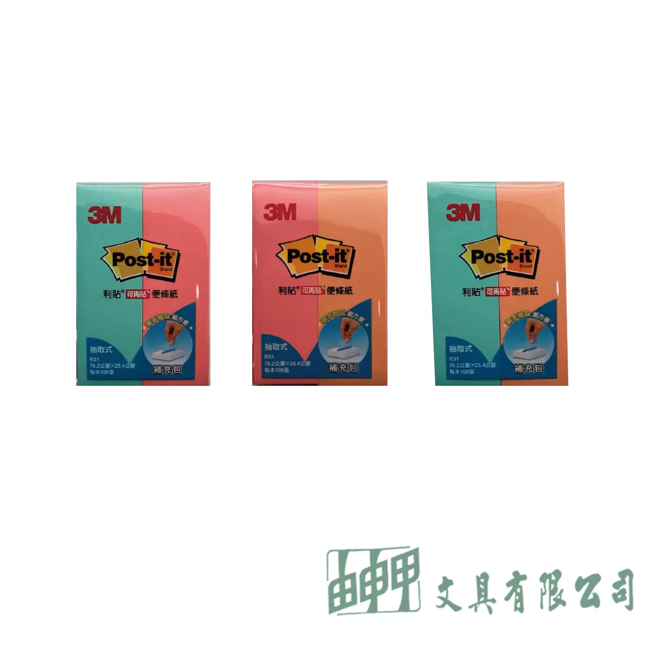 3M R31 狠黏抽取式補充包系列