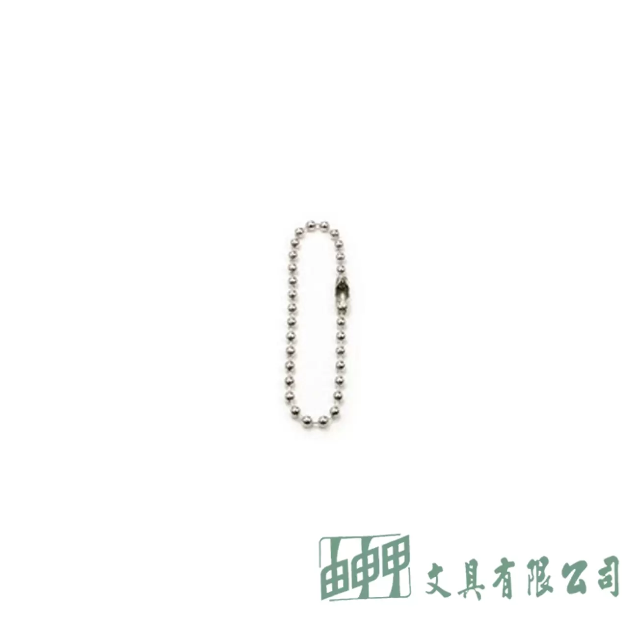 由申甲 圓珠鏈條 12cm