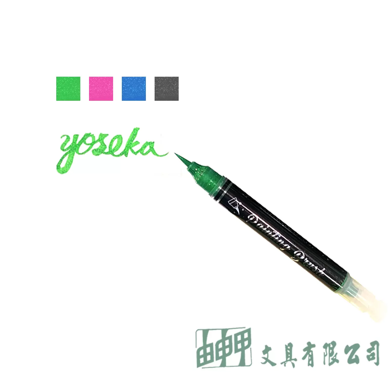 由申甲 TL-1120 四色彩繪筆