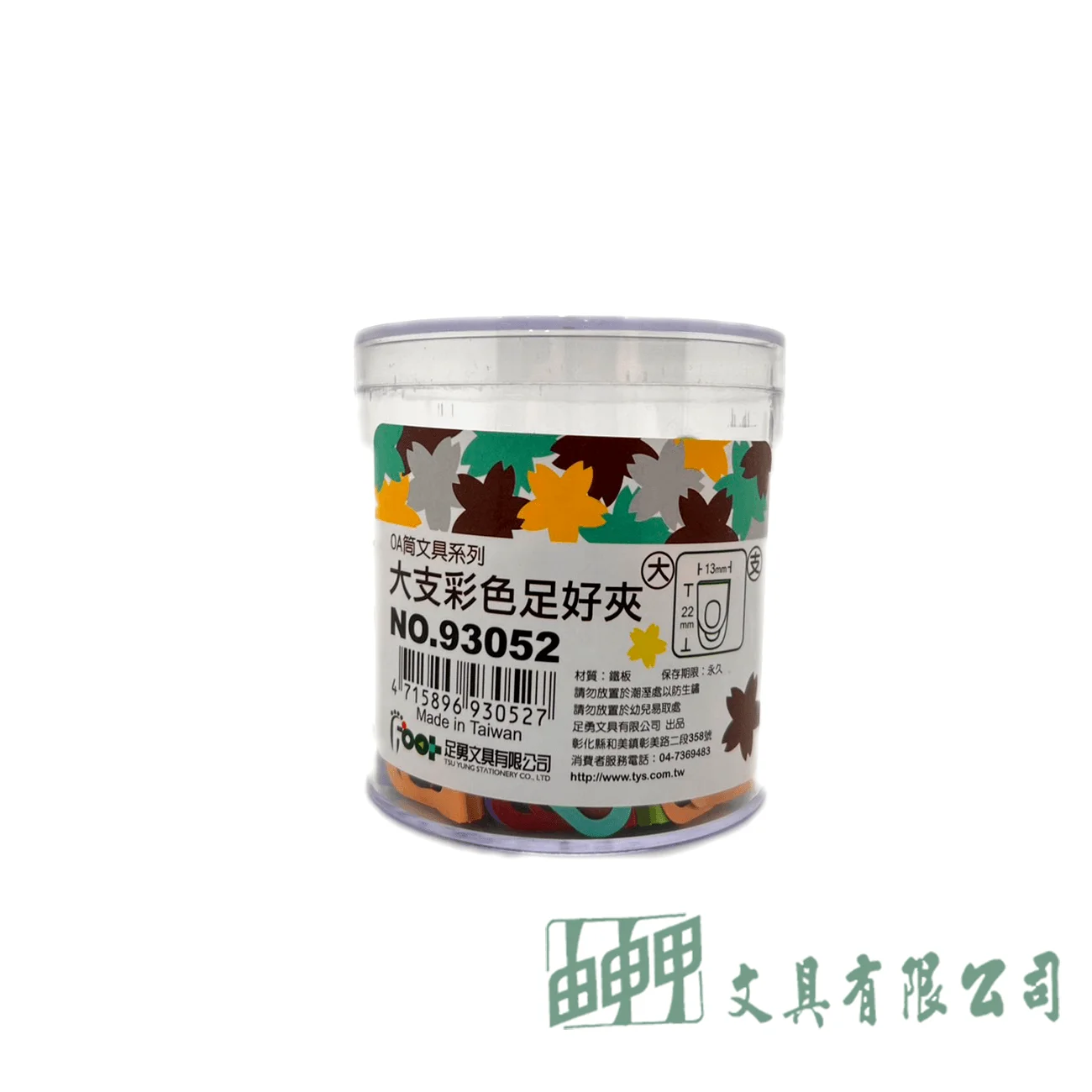 足勇文具 彩色足好夾/大/93052