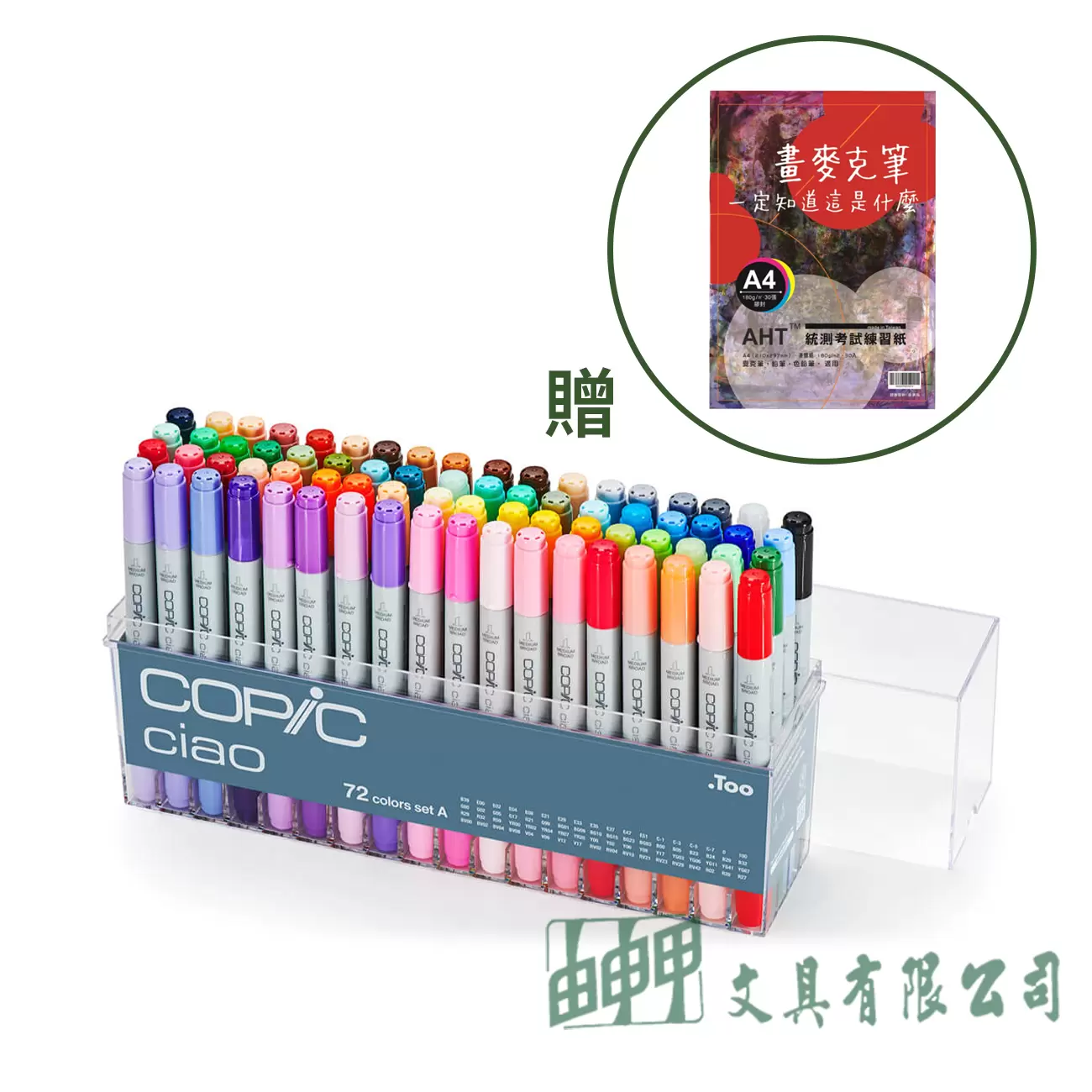 COPIC 日本原裝COPIC Ciao漫畫麥克筆3代72色A組