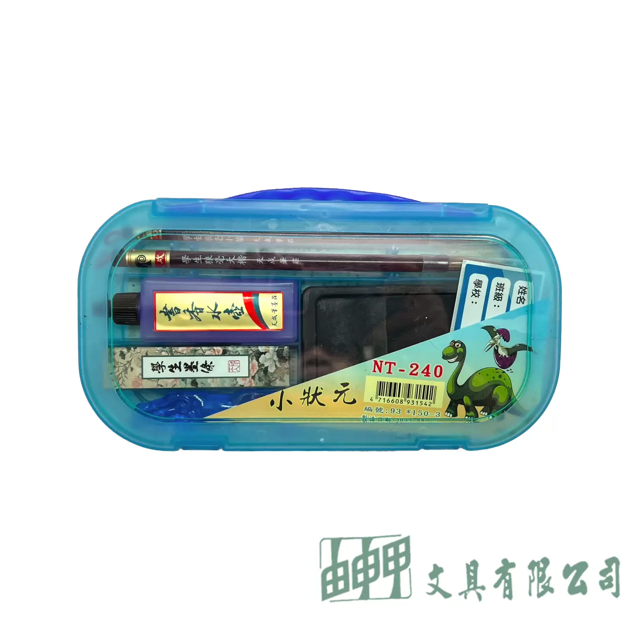 天成 小狀元果凍墨盒