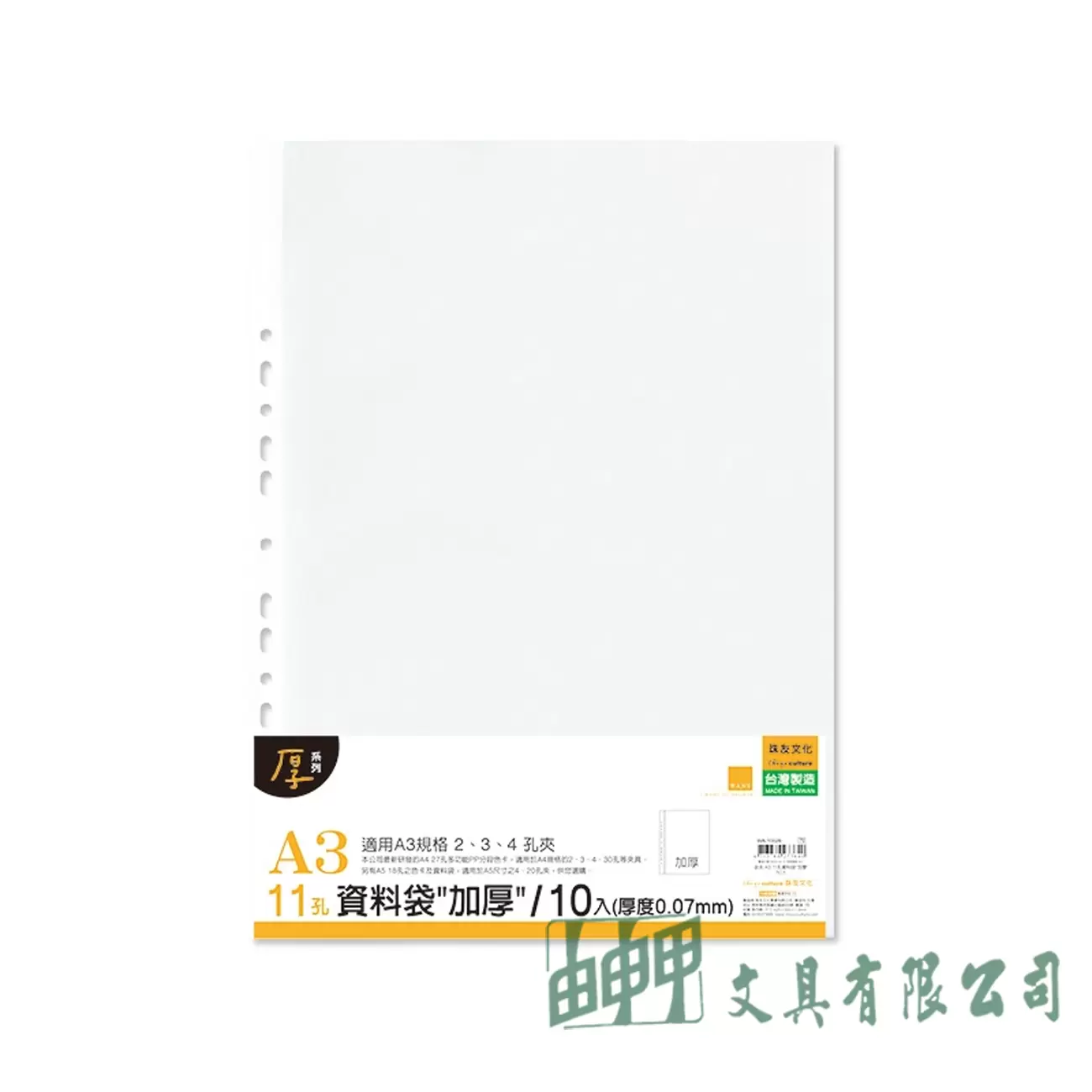珠友文化 10026 A3 11孔資料袋10入