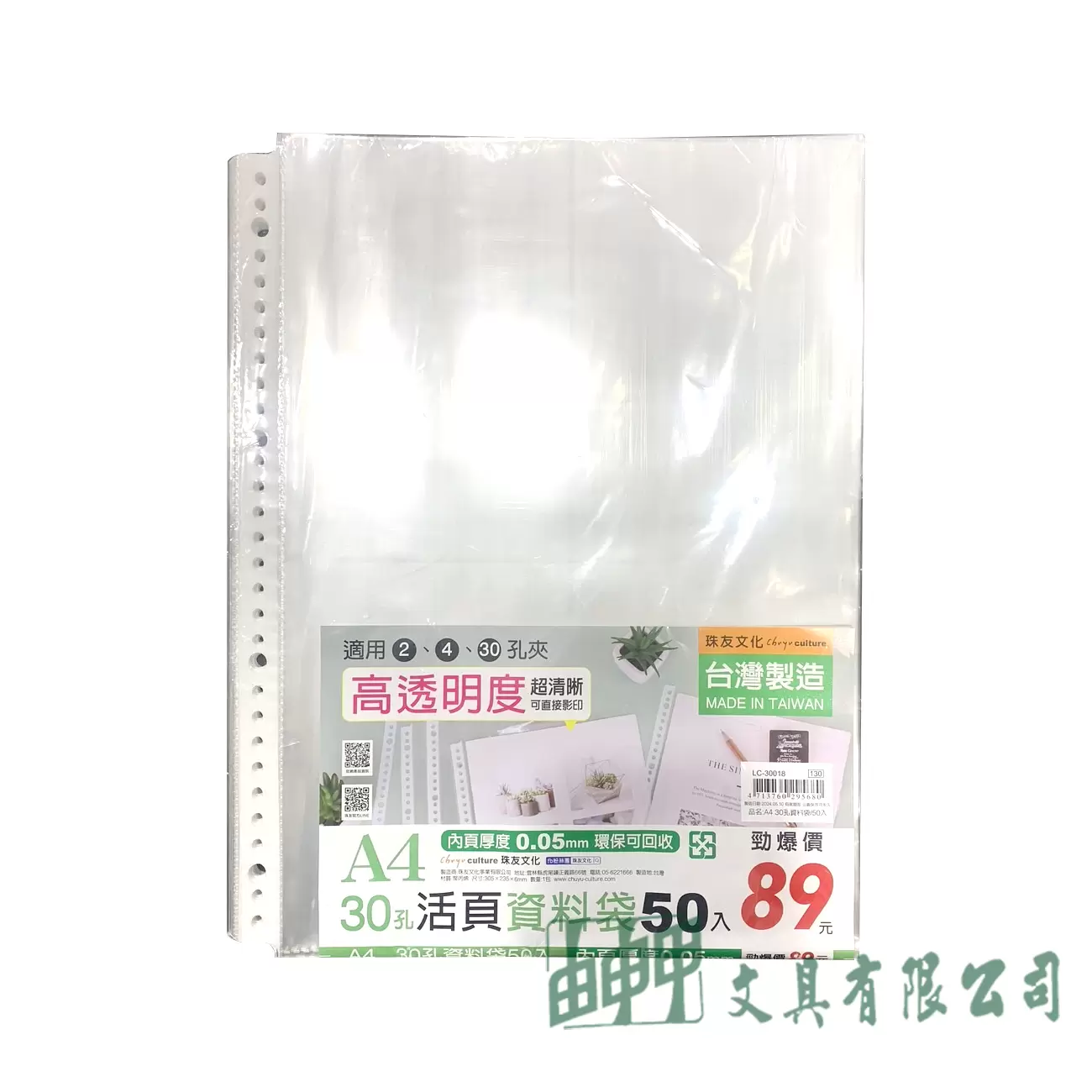 珠友文化 30018 A4/13K 30孔資料袋50入