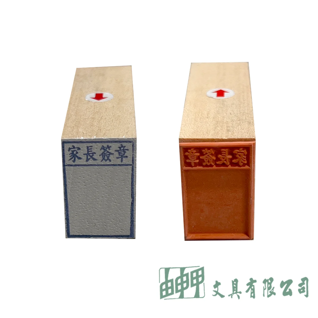 由申甲 印章-教師用