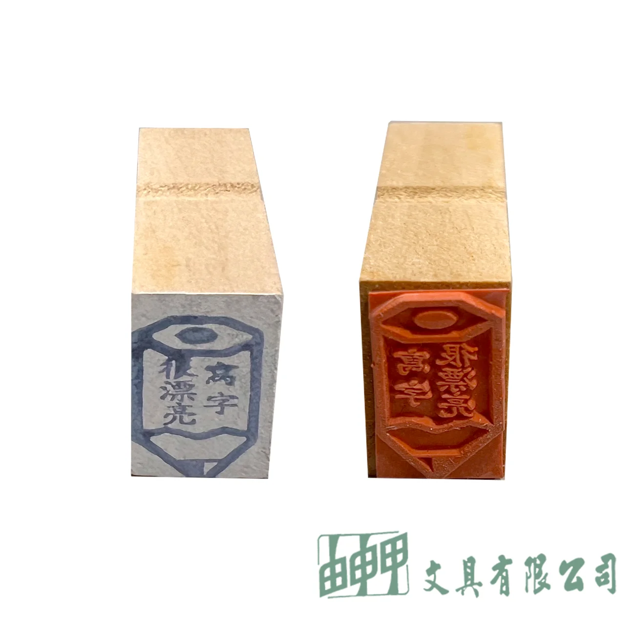 由申甲 印章-教師用