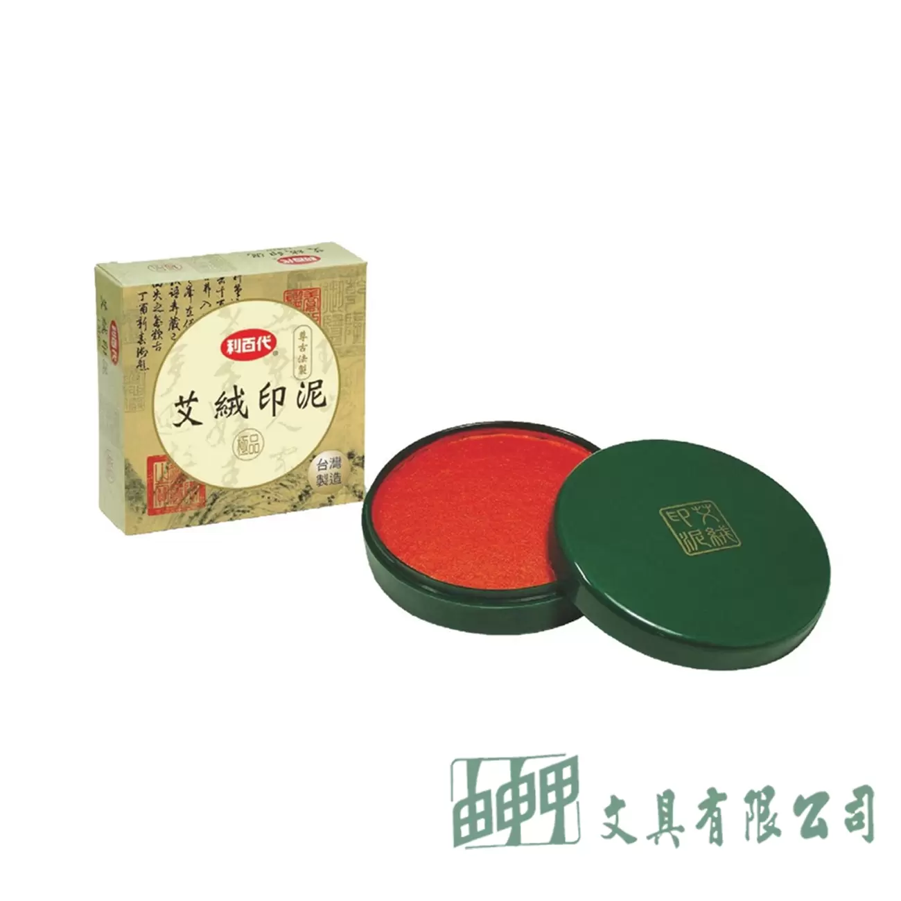 LIBERTY利百代 LM-62 艾絨印泥