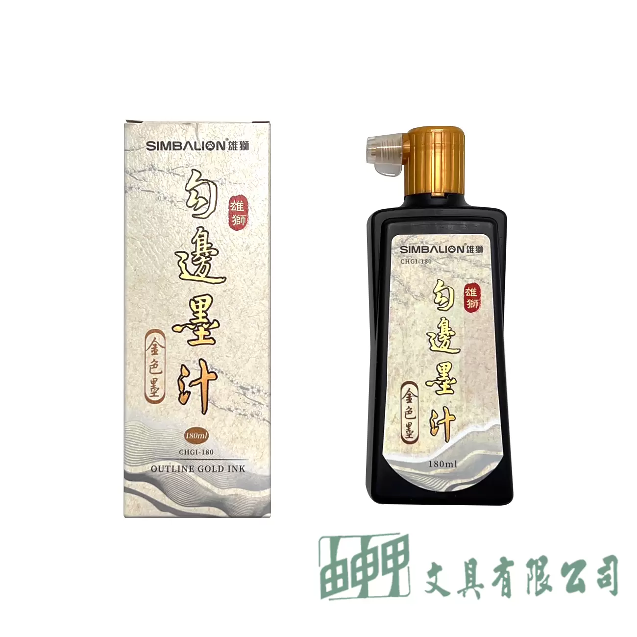 雄獅 CHGI-180 雄獅勾邊墨汁 (金色墨)