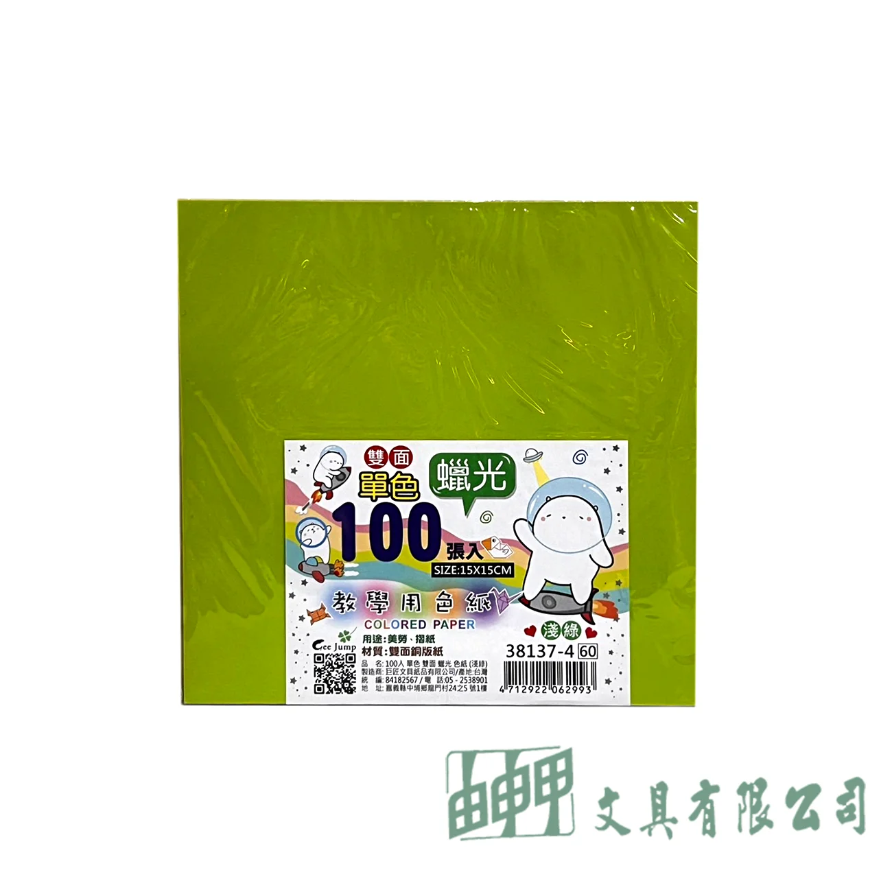 由申甲 100入單色雙面蠟光色紙