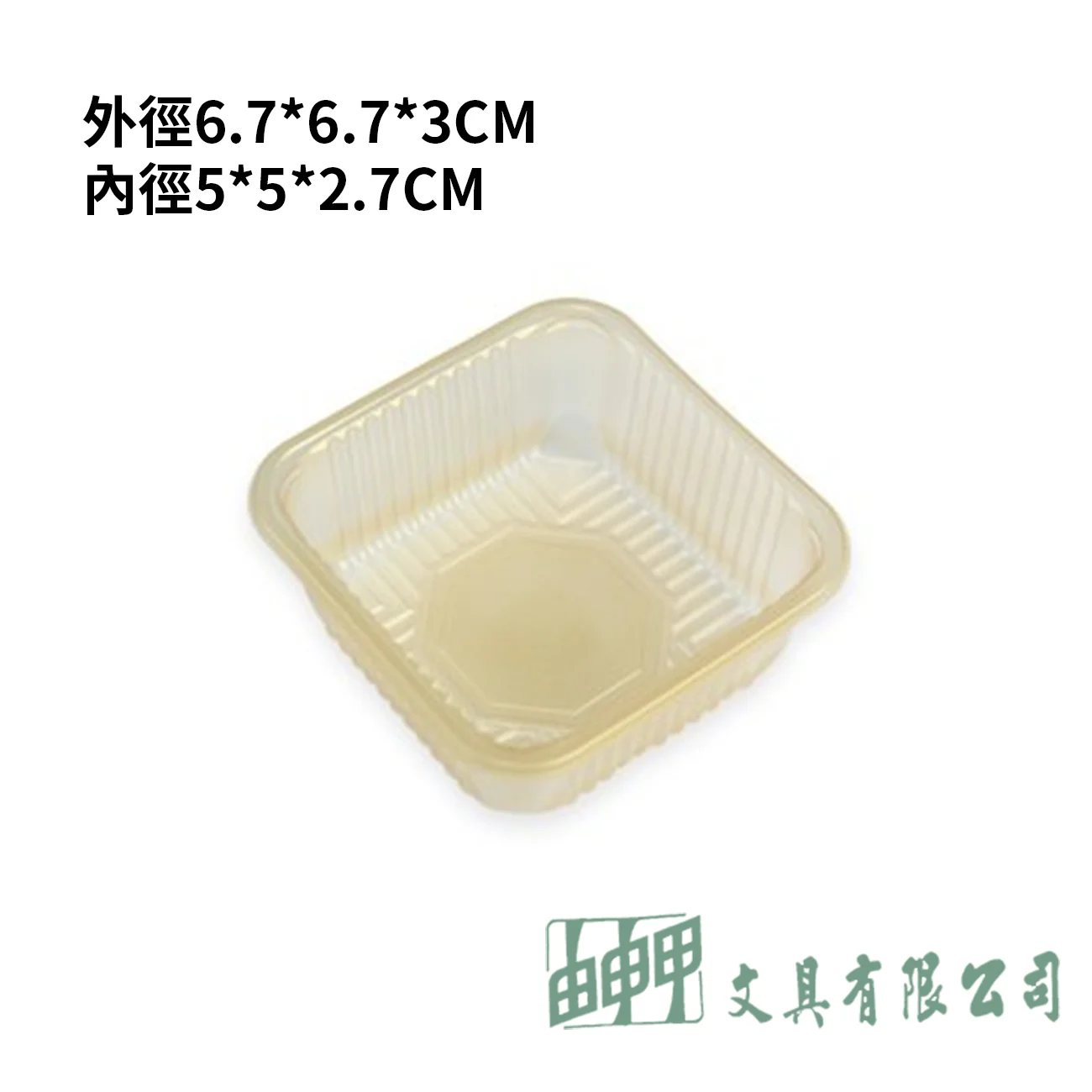 由申甲 方形泡殼6.7*6.7*3/50個