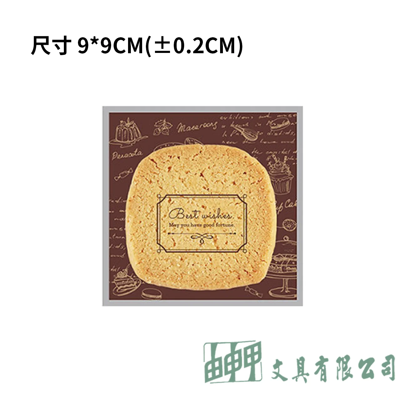 由申甲 餅乾袋幸福果子