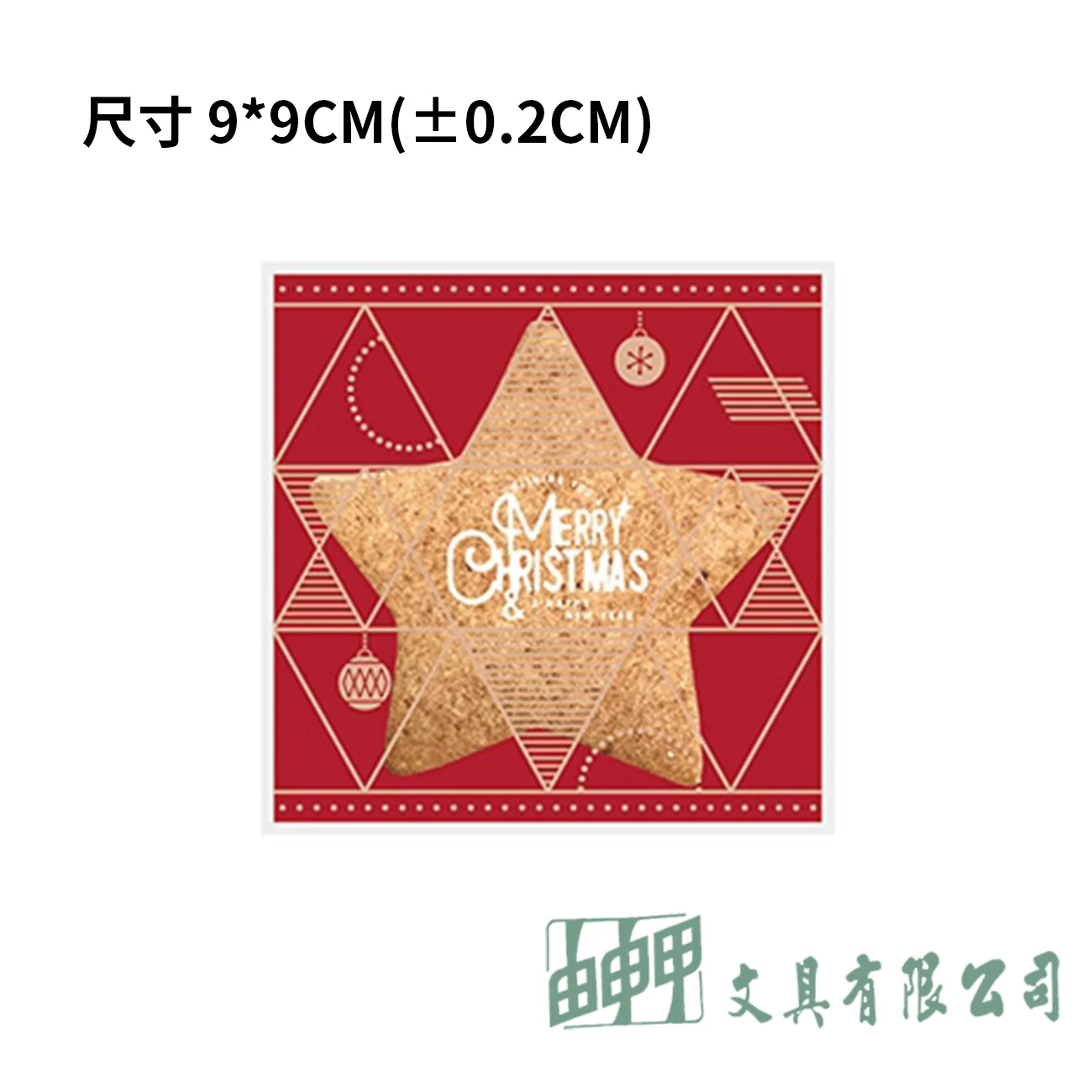 由申甲 餅乾袋-懷舊聖誕派對
