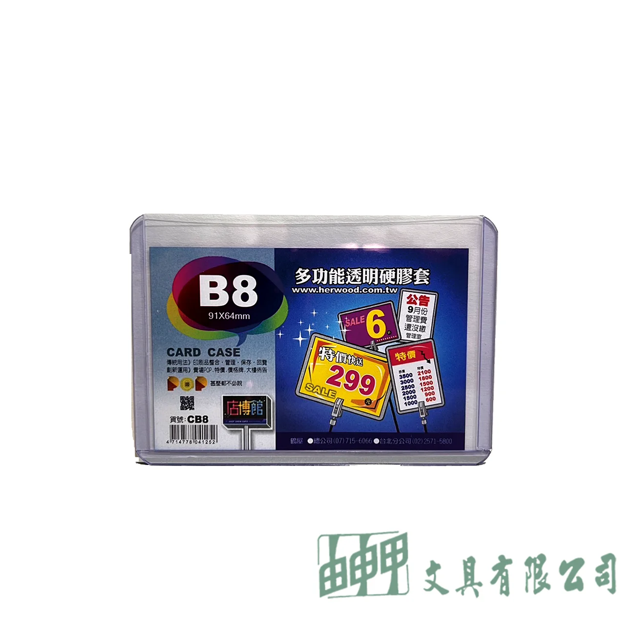 鶴屋 B8透明硬膠套64*91MM