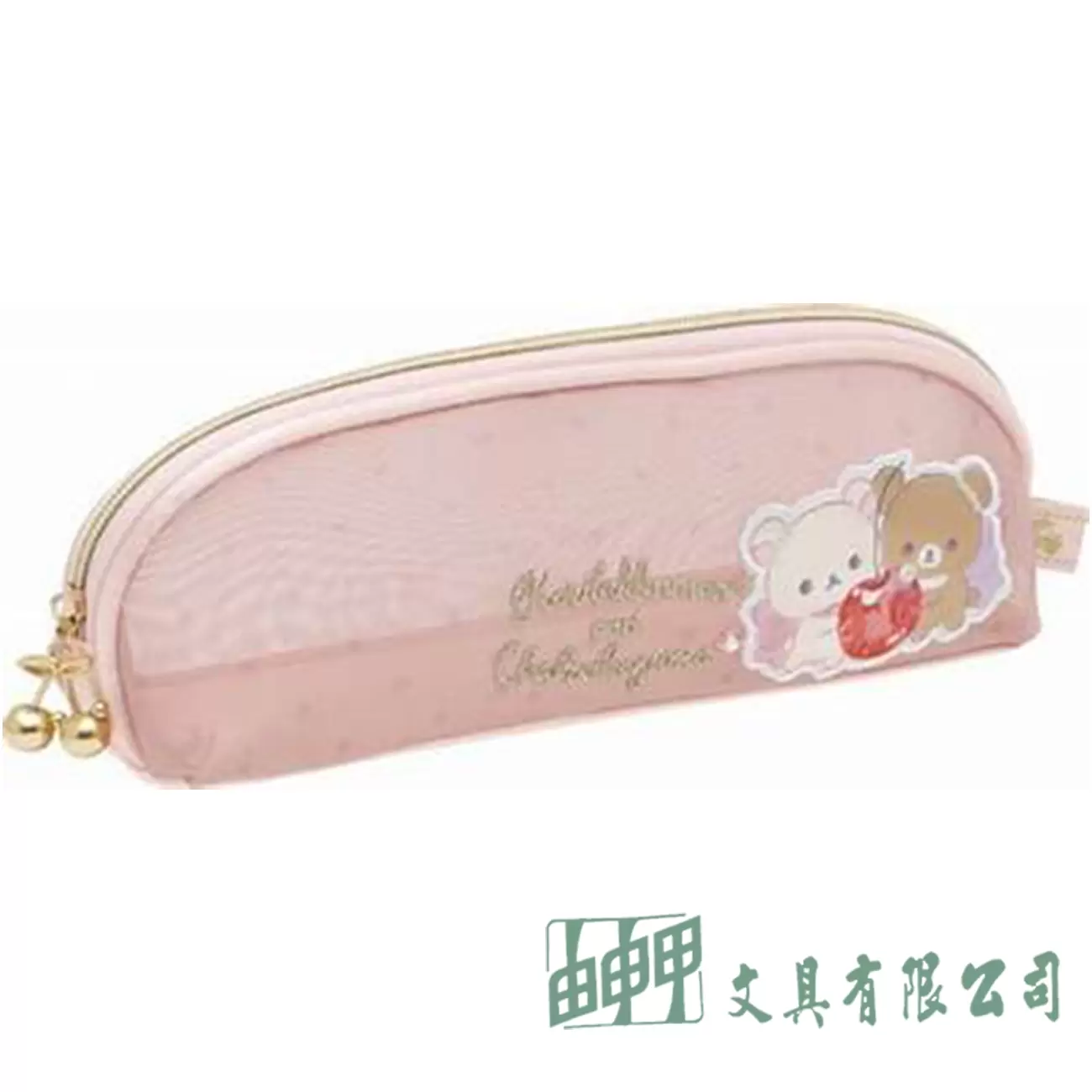    拉拉熊紗網筆袋