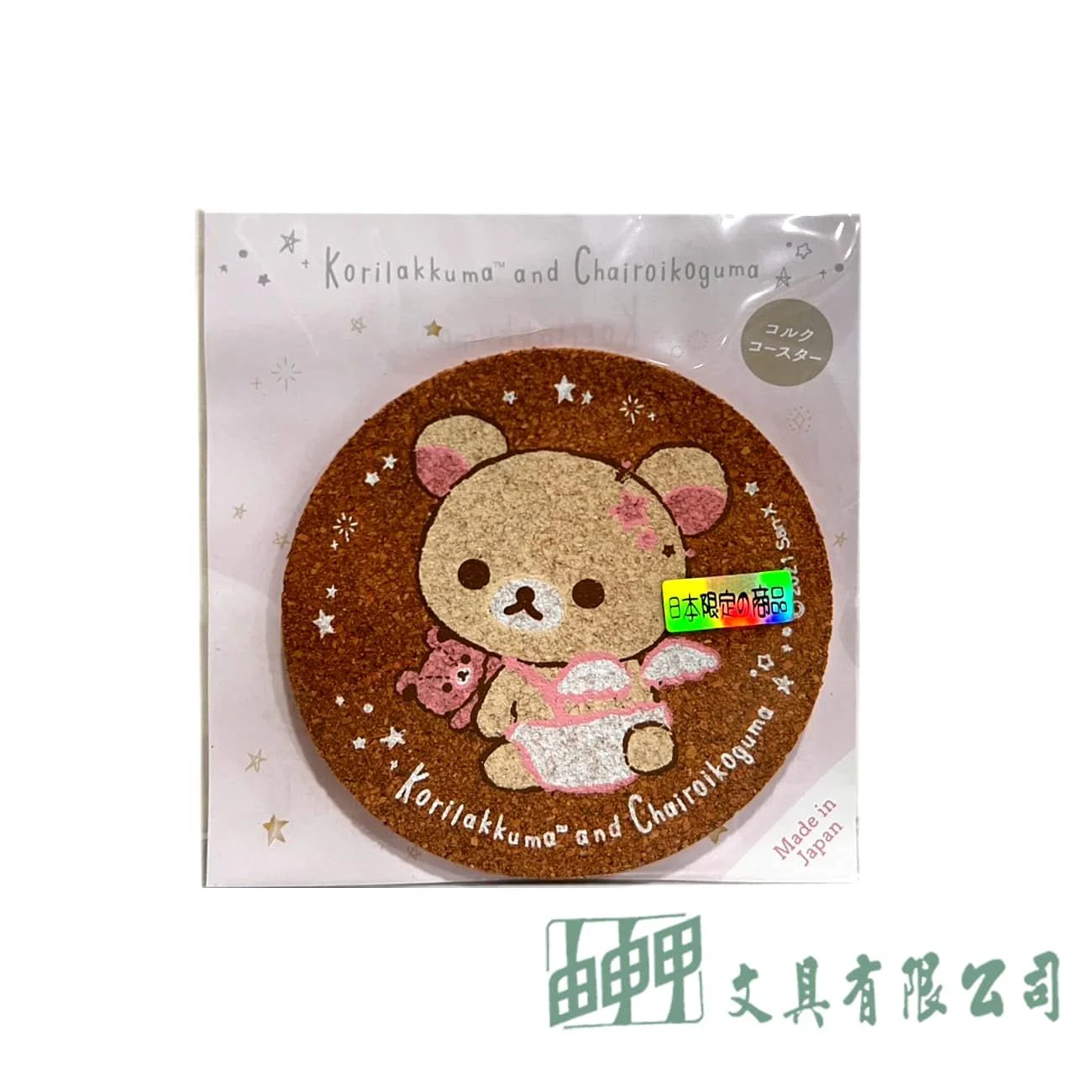    拉拉熊軟木杯墊