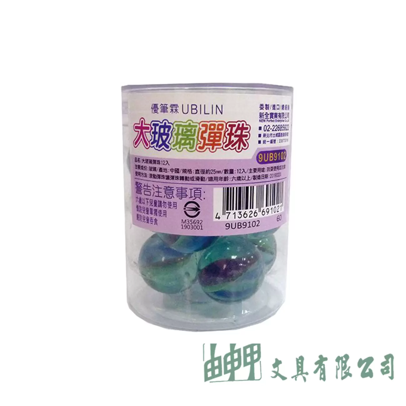 由申甲 大玻璃彈珠12入