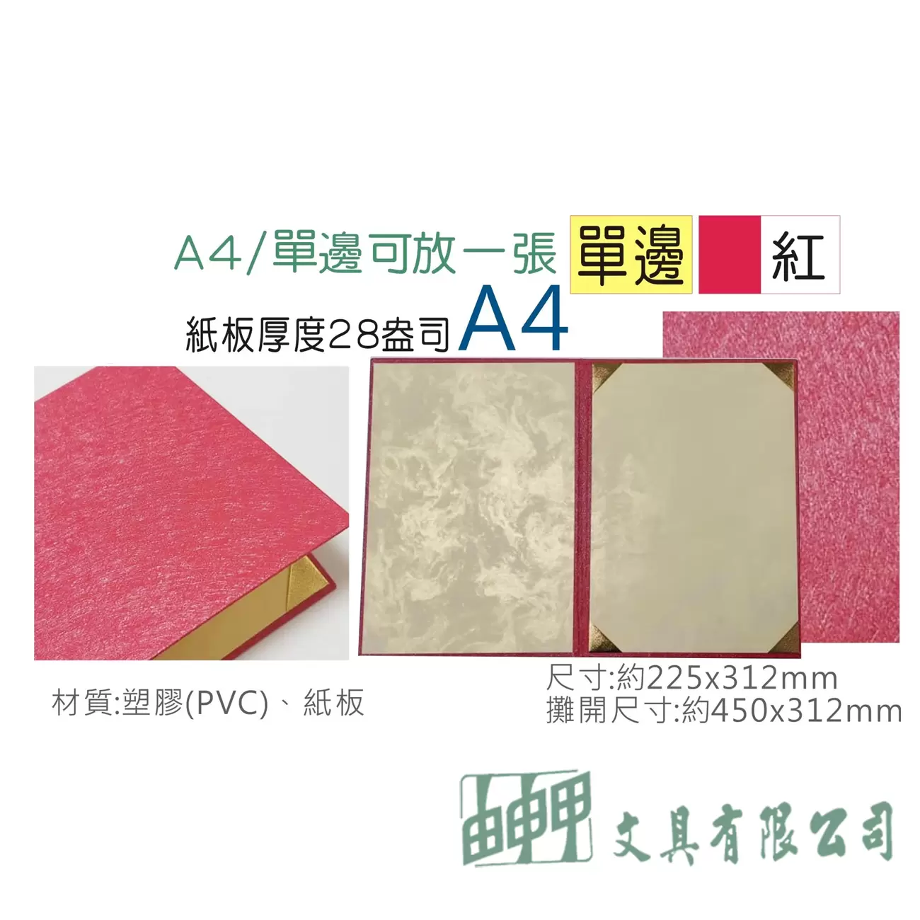 由申甲 UA708212 A4單邊 證書獎狀夾
