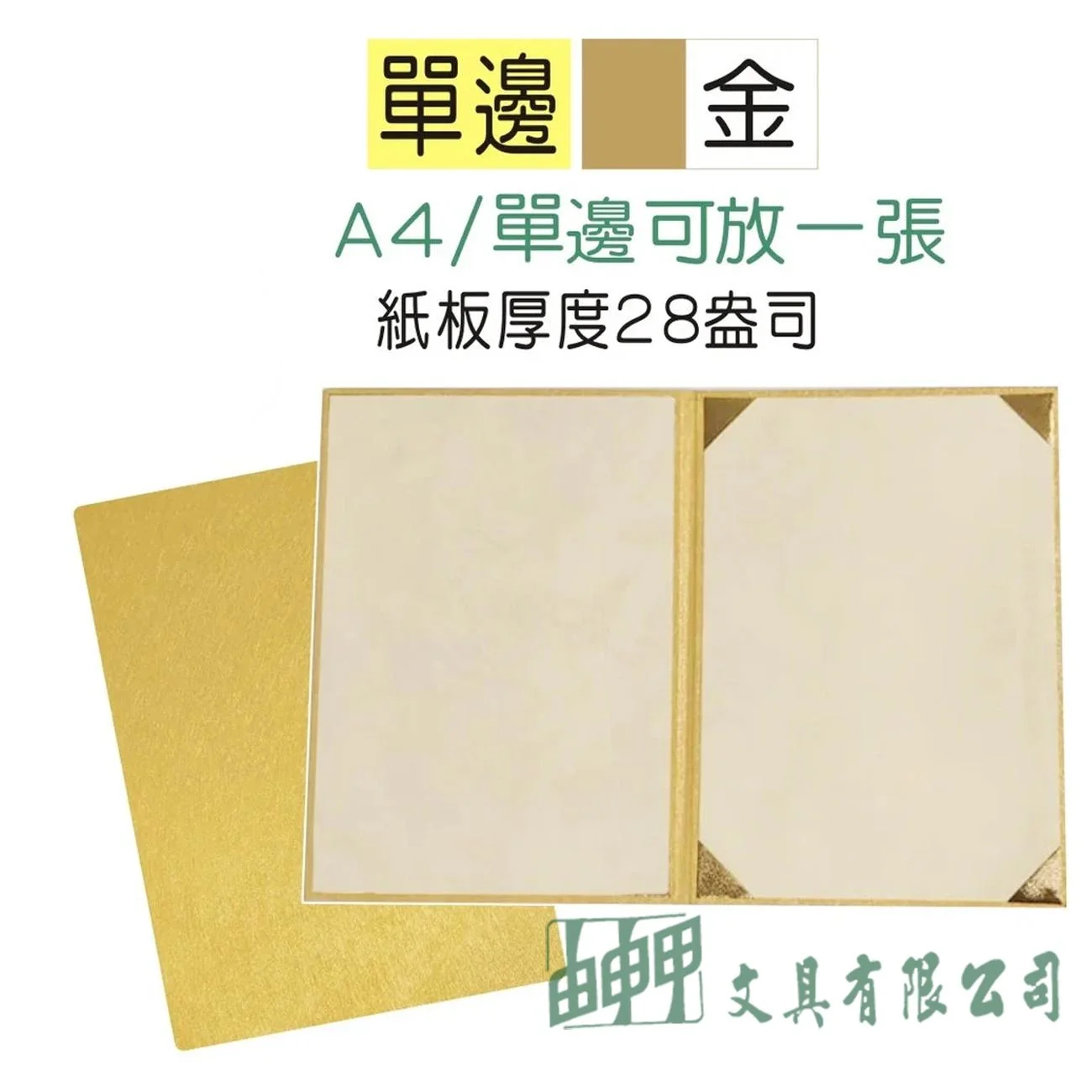 由申甲 UA708212 A4單邊 證書獎狀夾